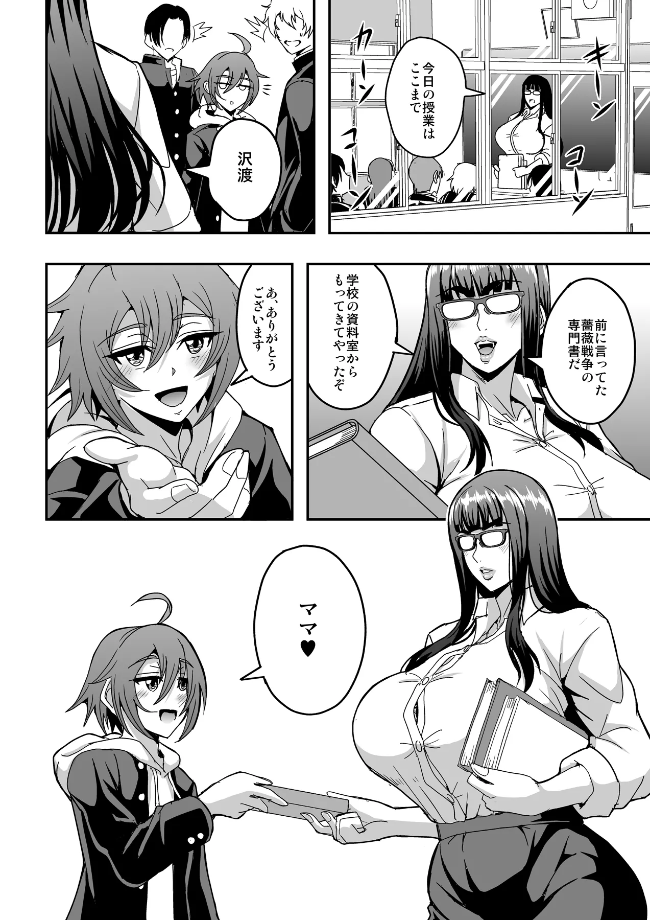 教師と義母と恋人の貌 - page31