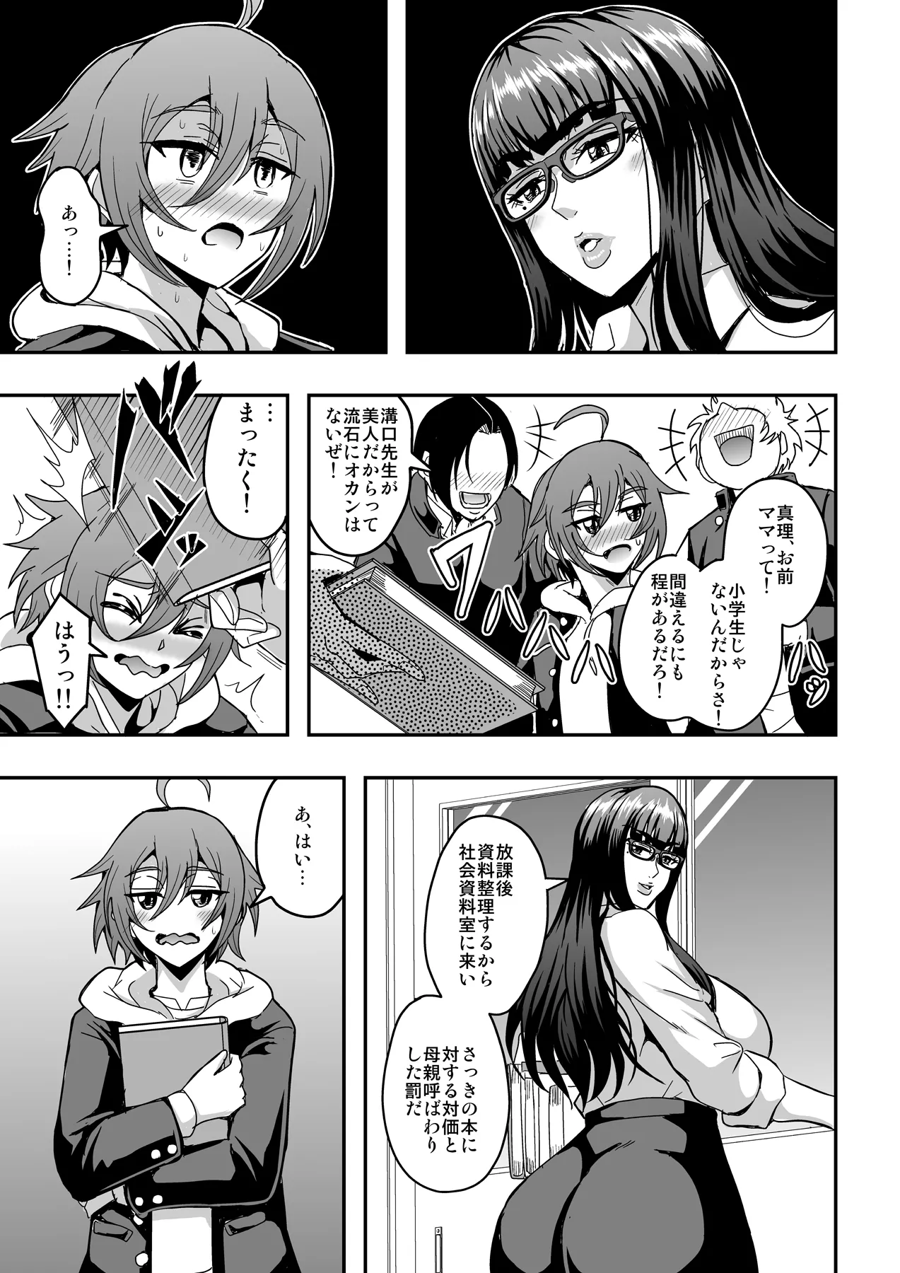 教師と義母と恋人の貌 - page32