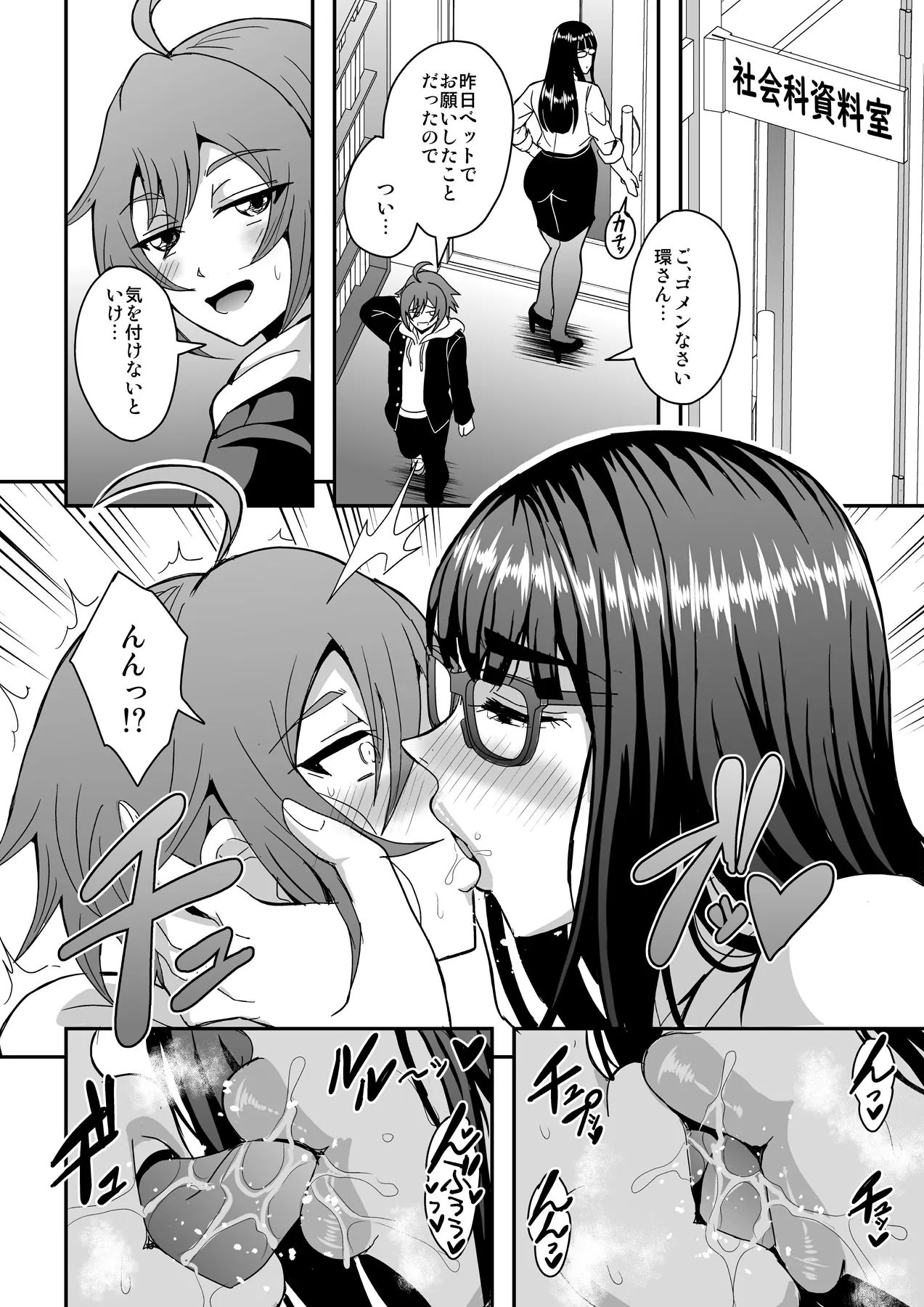 教師と義母と恋人の貌 - page33