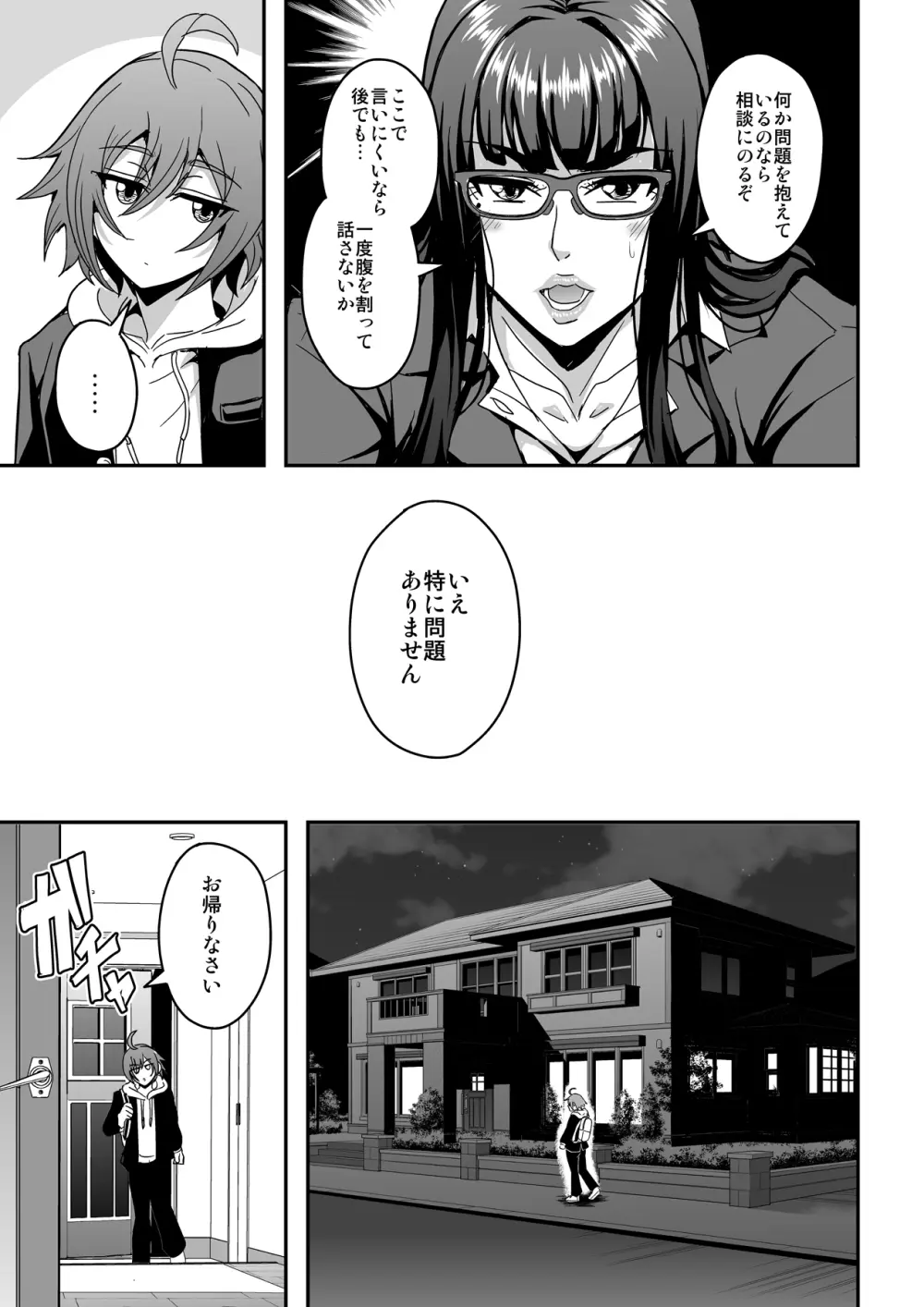 教師と義母と恋人の貌 - page4