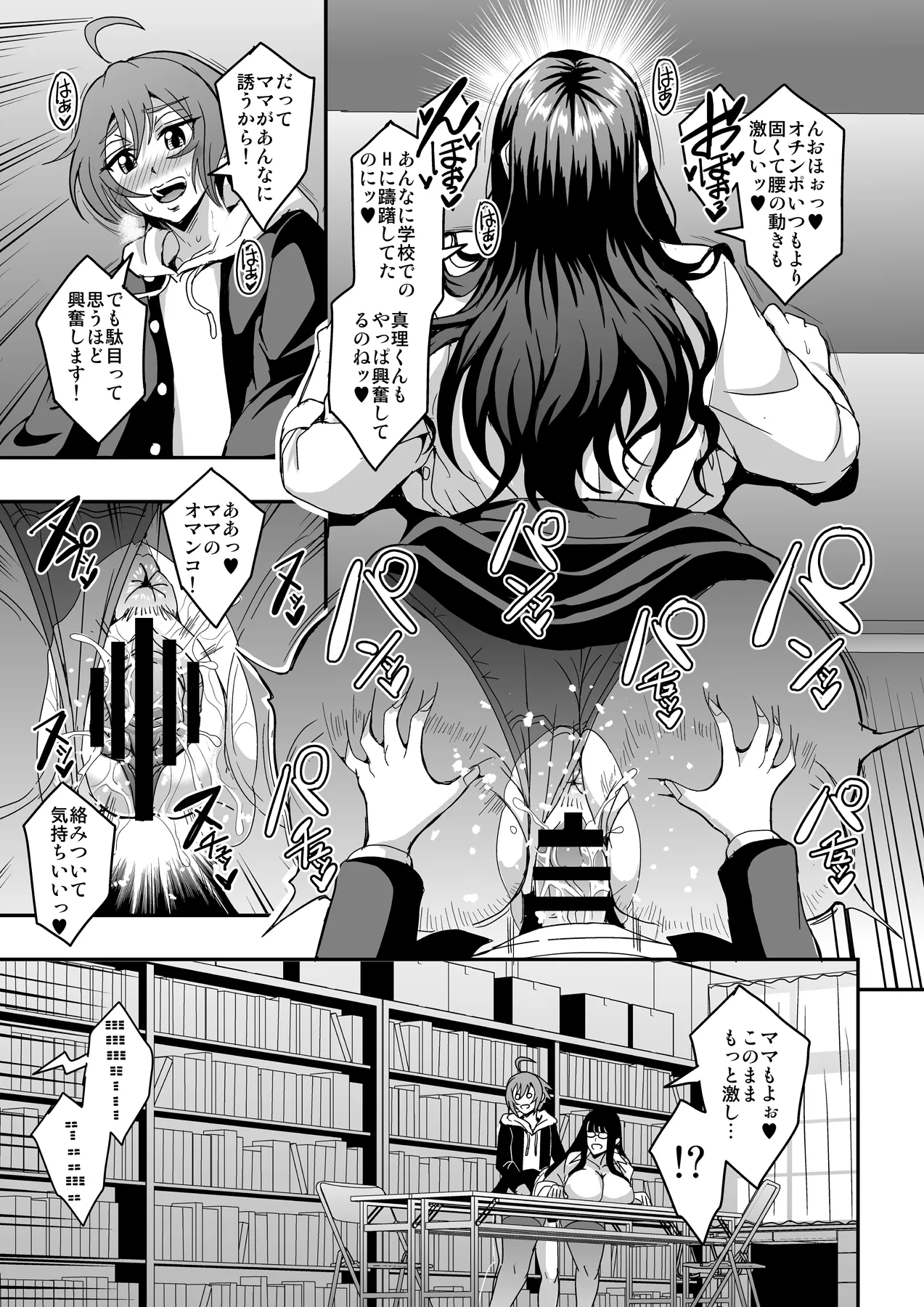 教師と義母と恋人の貌 - page40