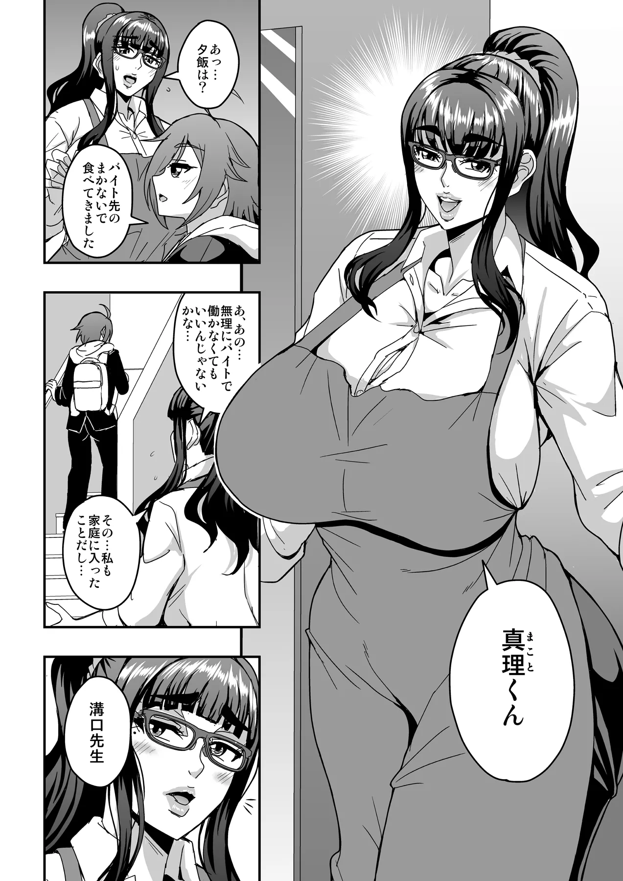 教師と義母と恋人の貌 - page5