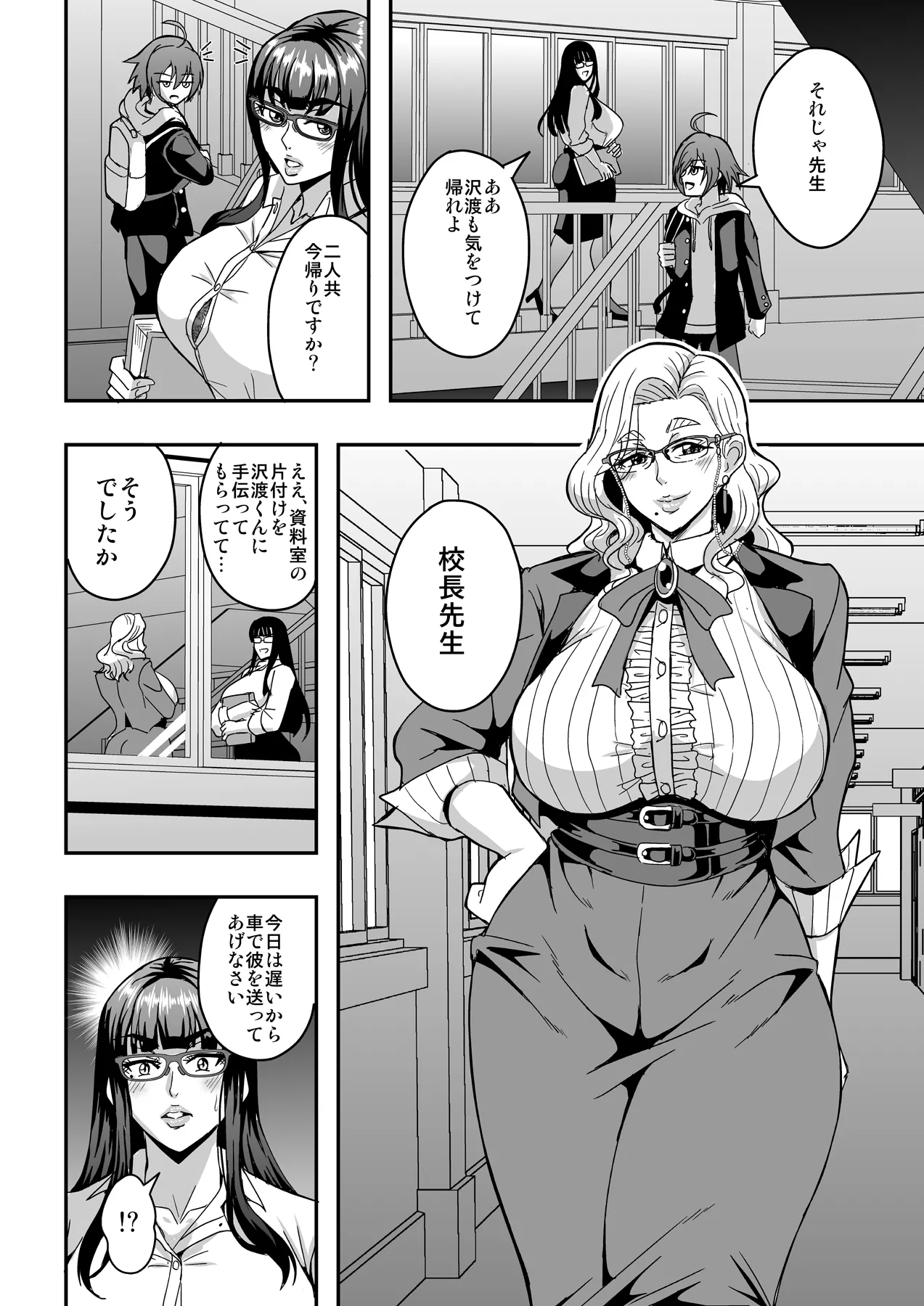教師と義母と恋人の貌 - page55