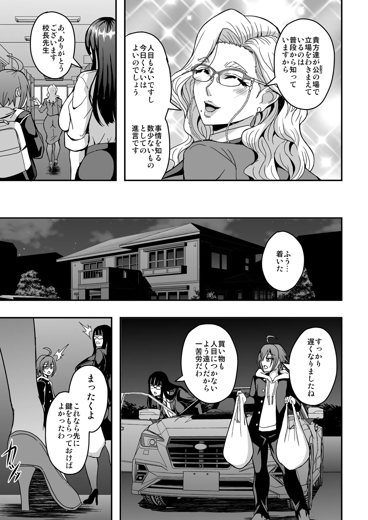 教師と義母と恋人の貌 - page56