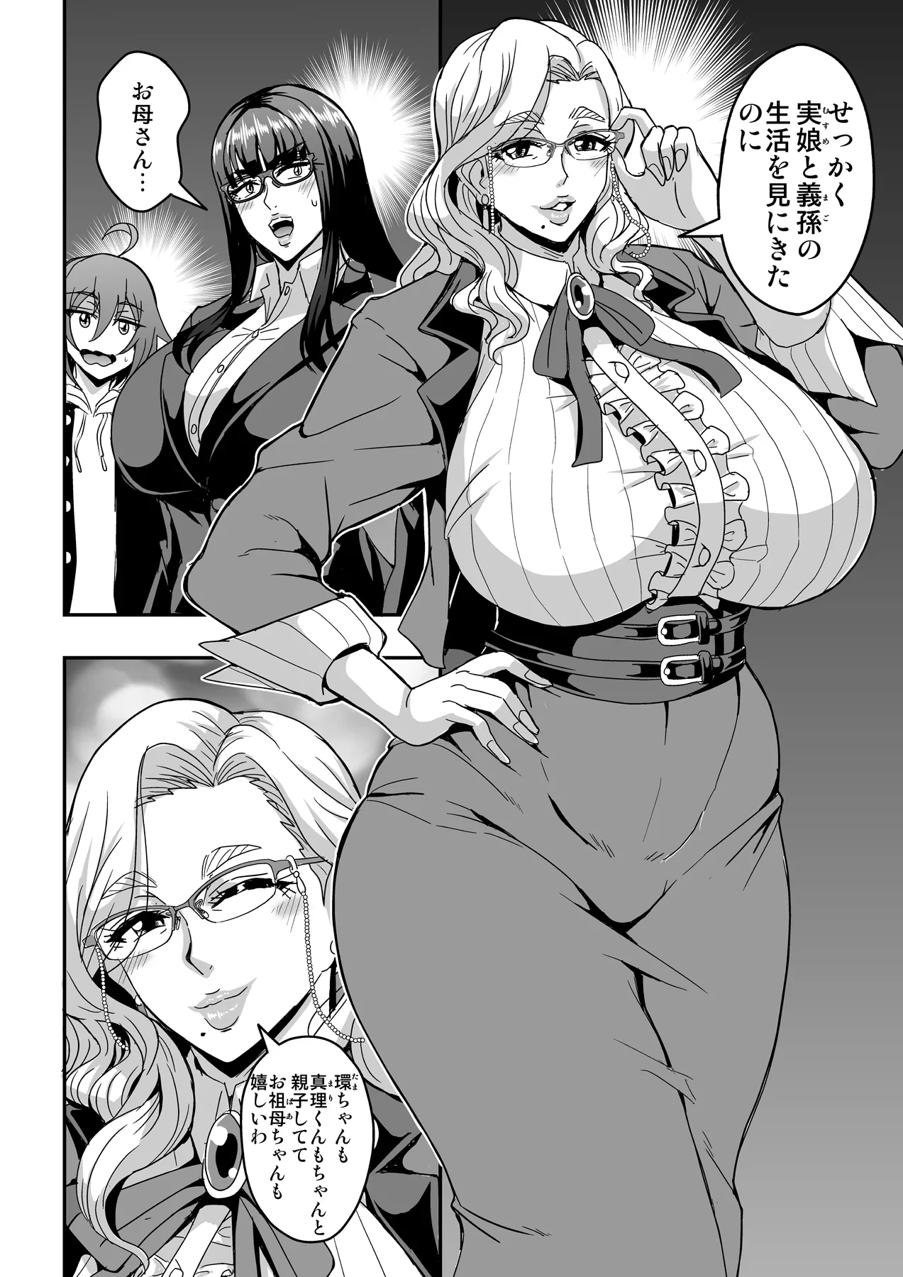 教師と義母と恋人の貌 - page57