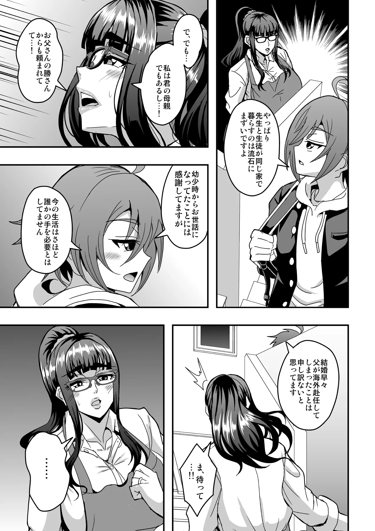 教師と義母と恋人の貌 - page6