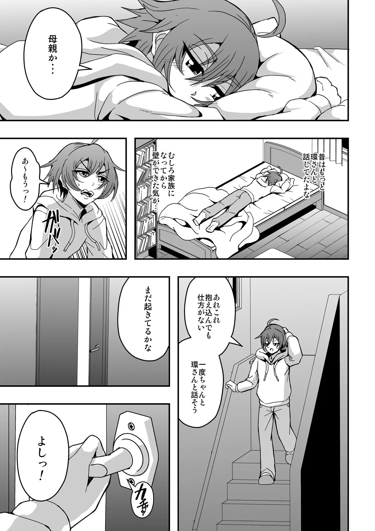 教師と義母と恋人の貌 - page8