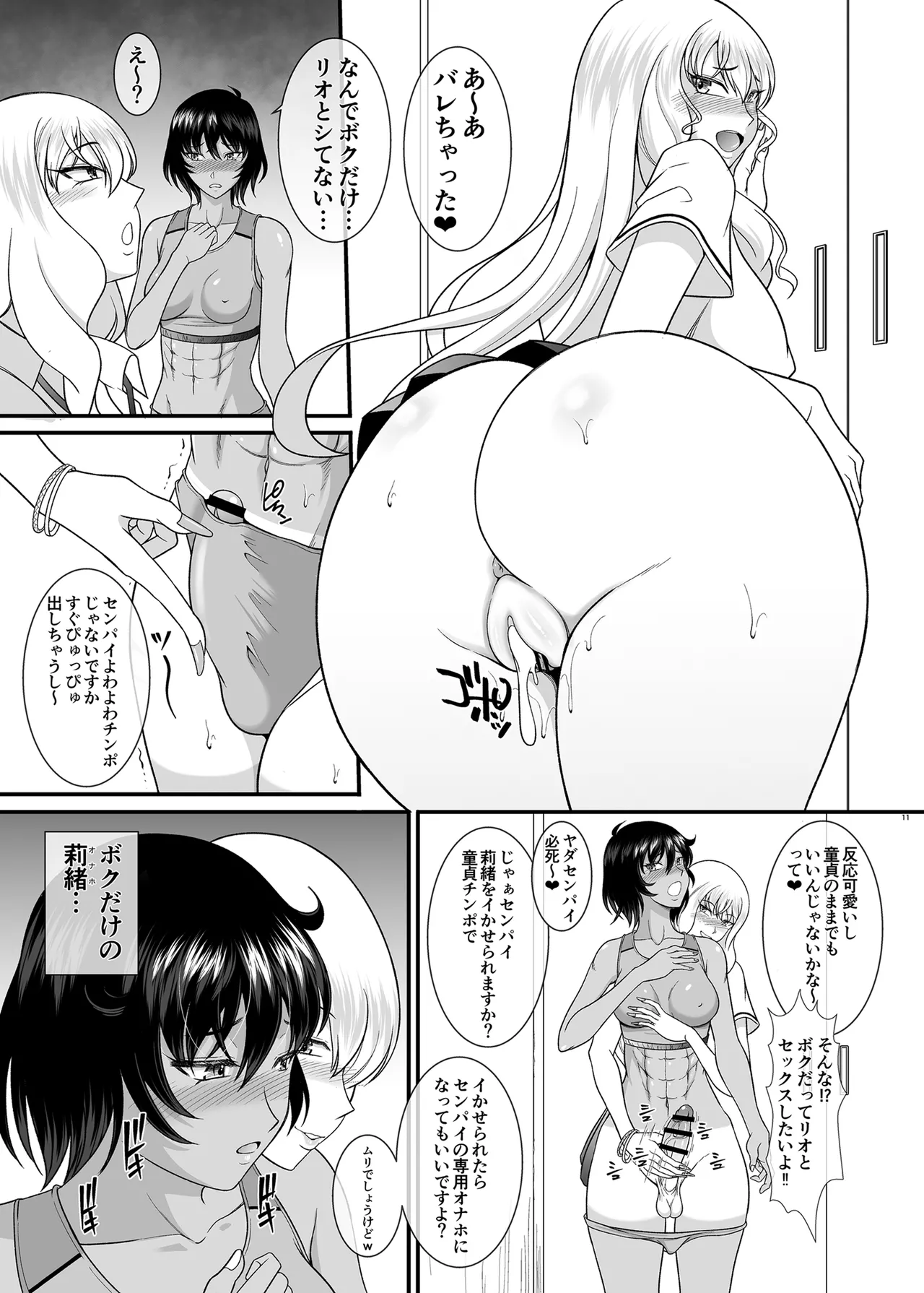 童貞早漏のフタナリがギャルマネをオナホにするまで - page10