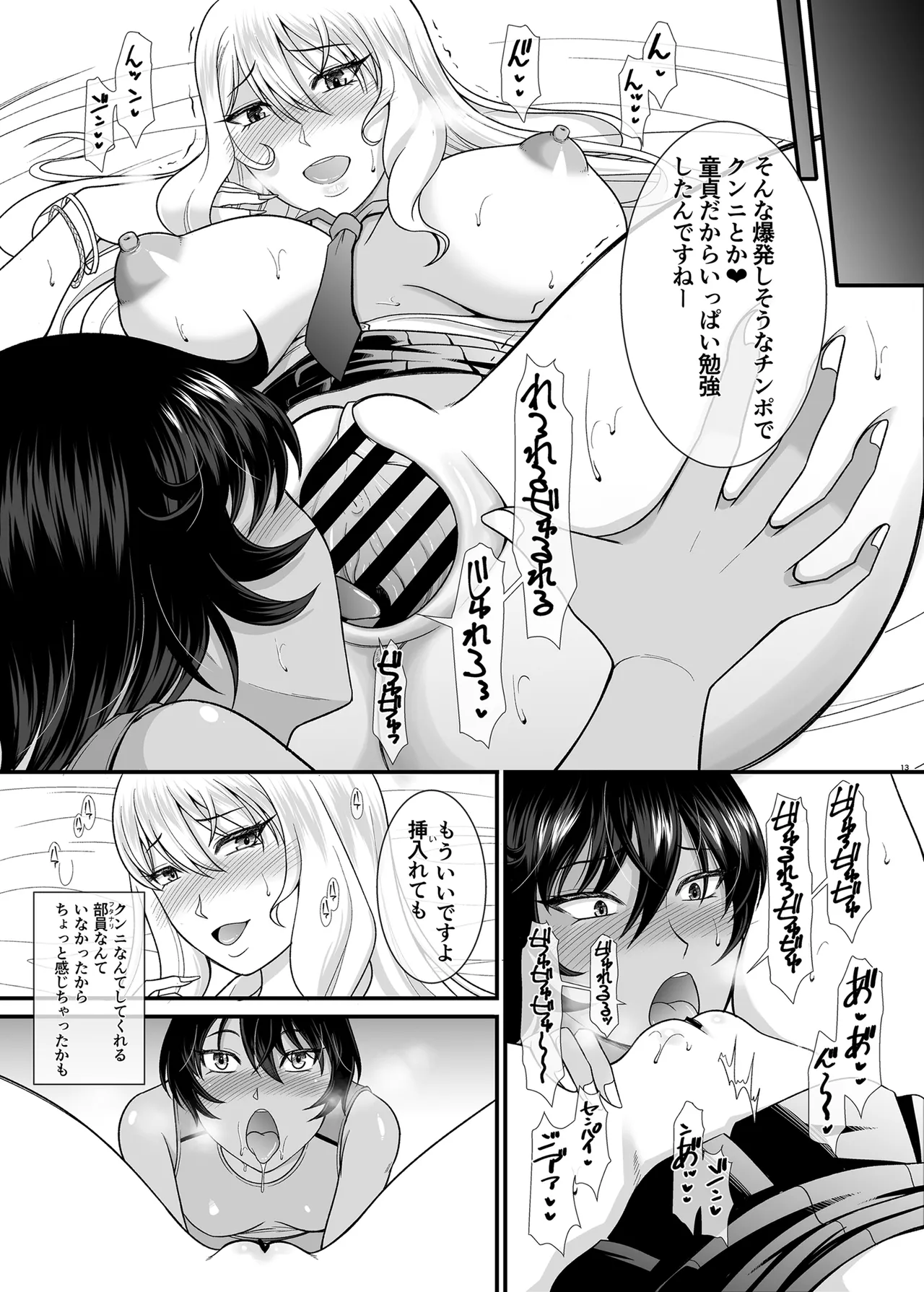 童貞早漏のフタナリがギャルマネをオナホにするまで - page12