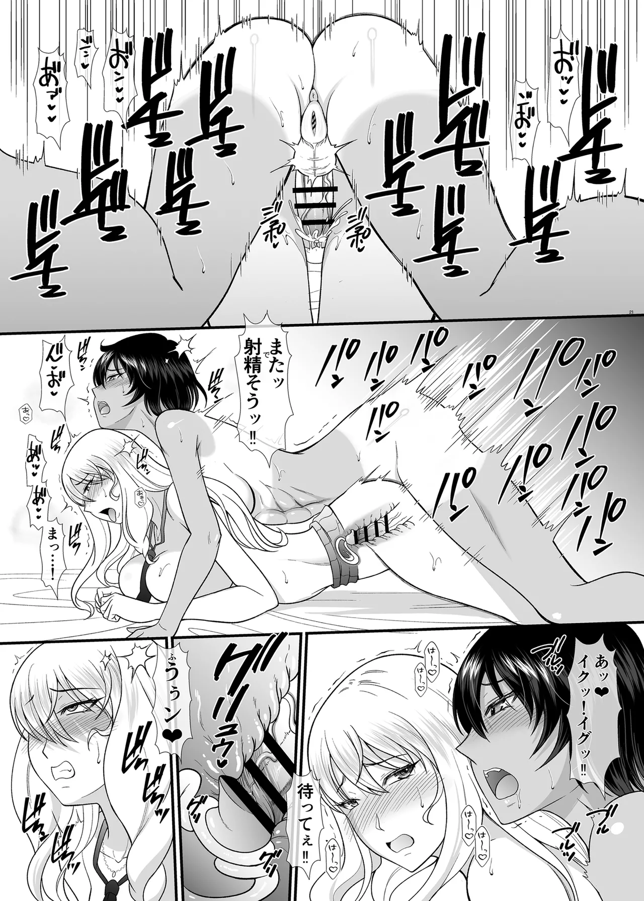 童貞早漏のフタナリがギャルマネをオナホにするまで - page20