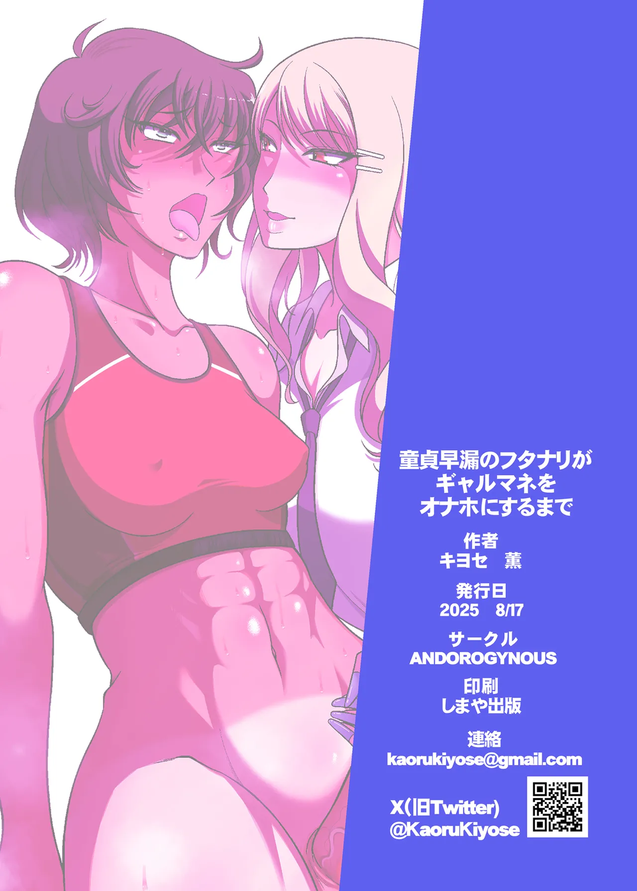 童貞早漏のフタナリがギャルマネをオナホにするまで - page30