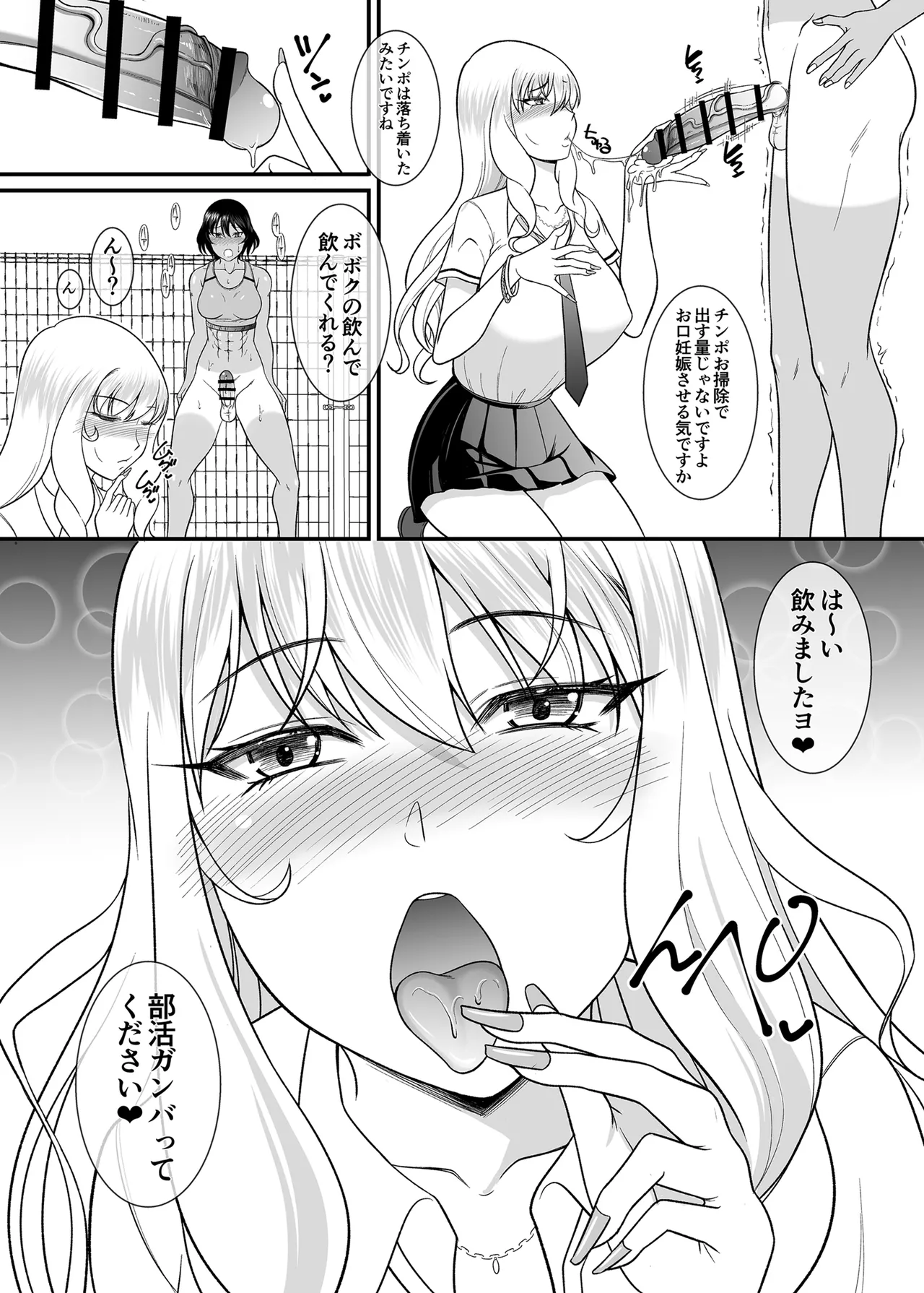 童貞早漏のフタナリがギャルマネをオナホにするまで - page7
