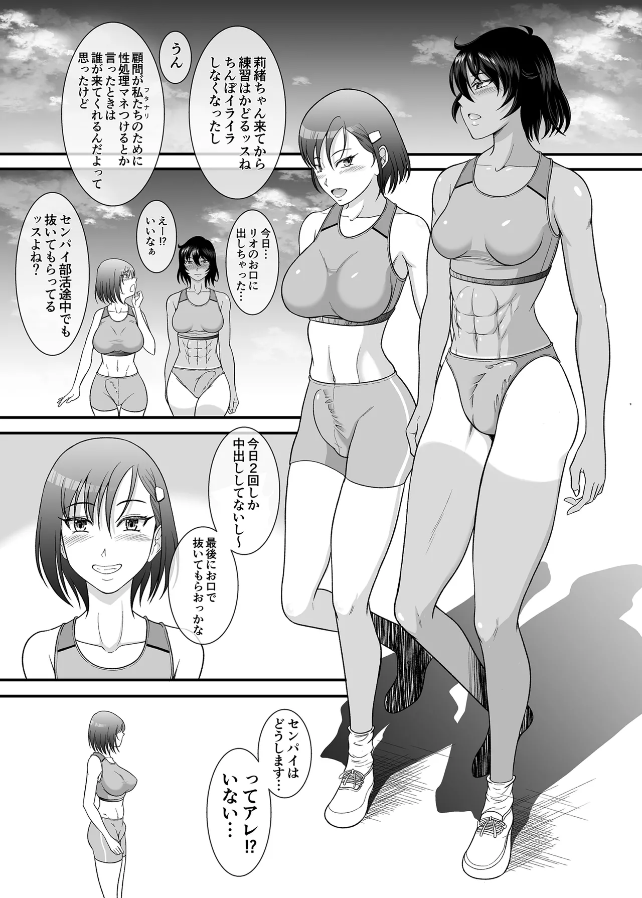 童貞早漏のフタナリがギャルマネをオナホにするまで - page8