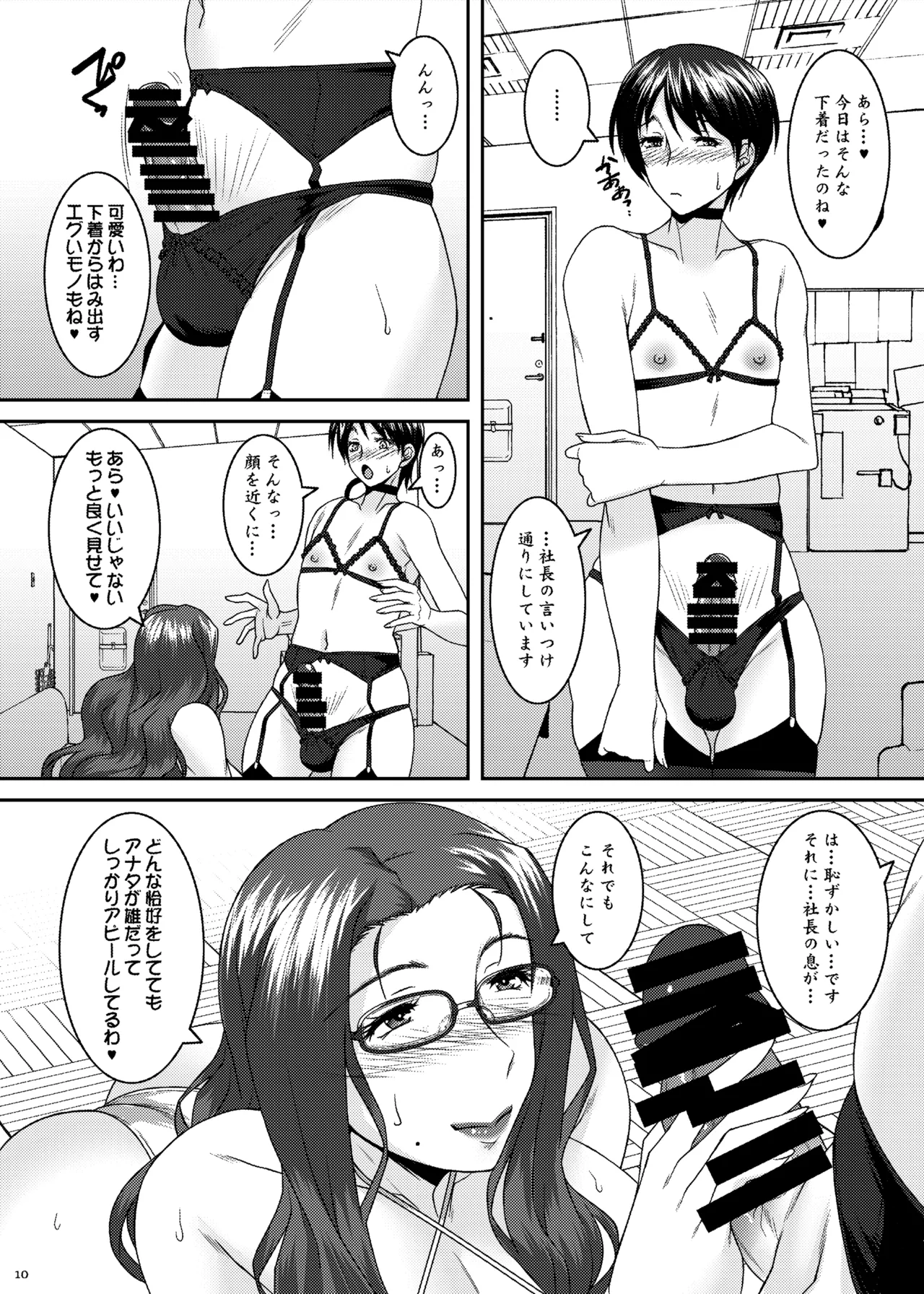 茉莉花〜まつりか〜 - page10
