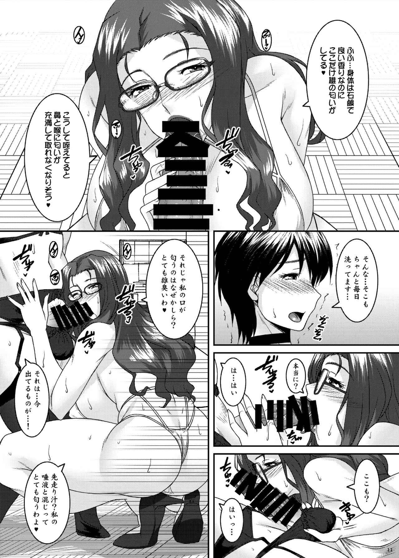茉莉花〜まつりか〜 - page11