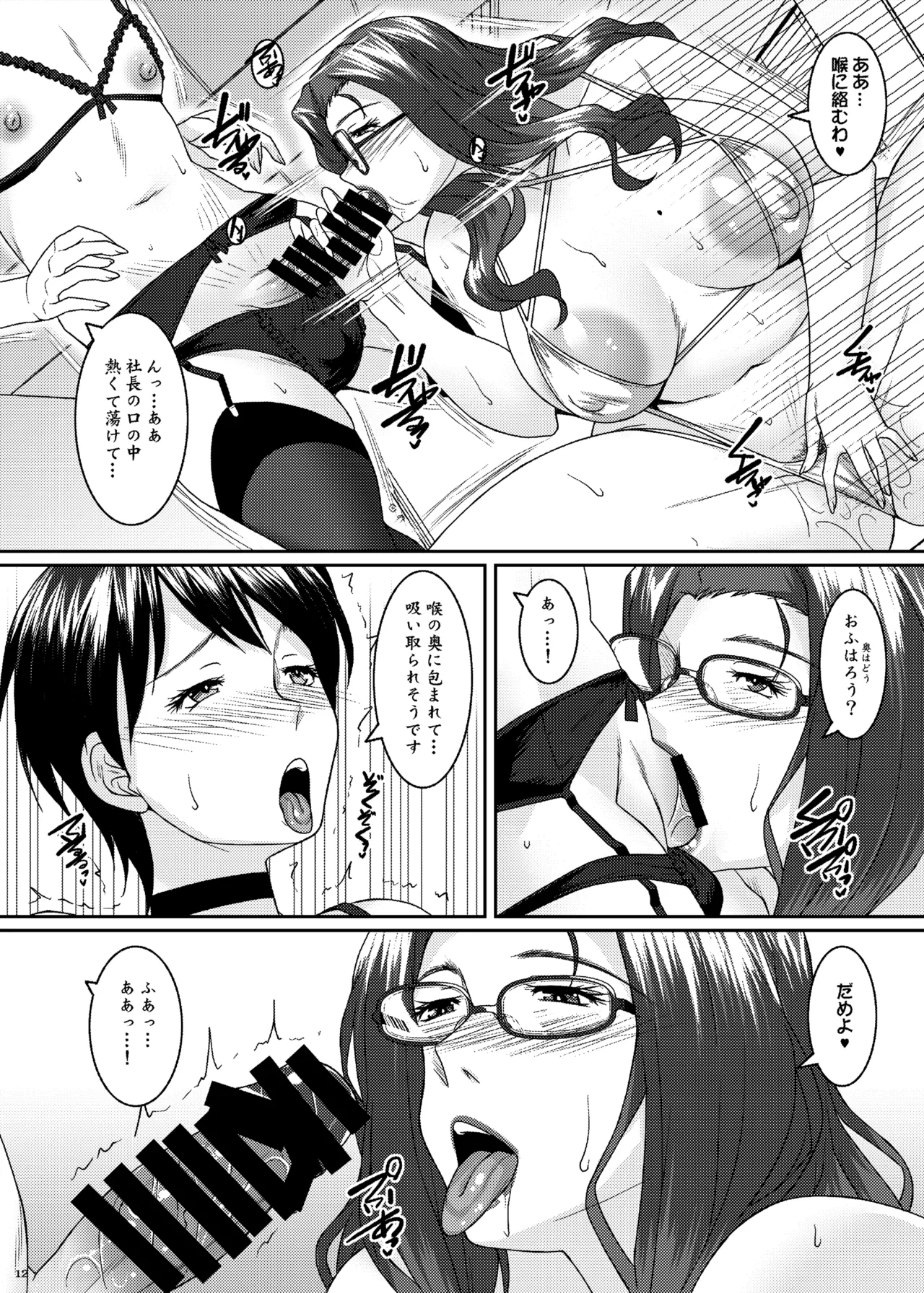 茉莉花〜まつりか〜 - page12