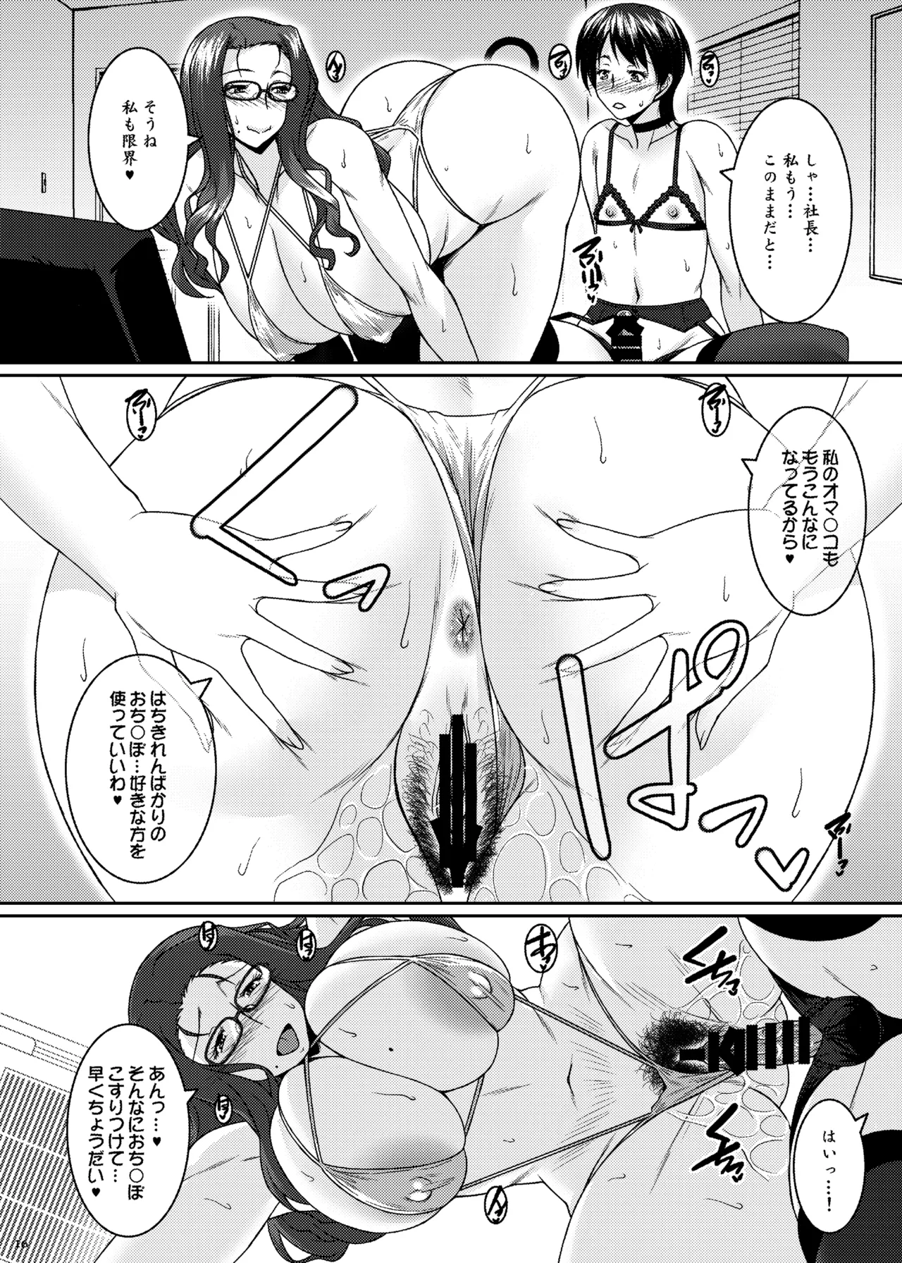 茉莉花〜まつりか〜 - page16