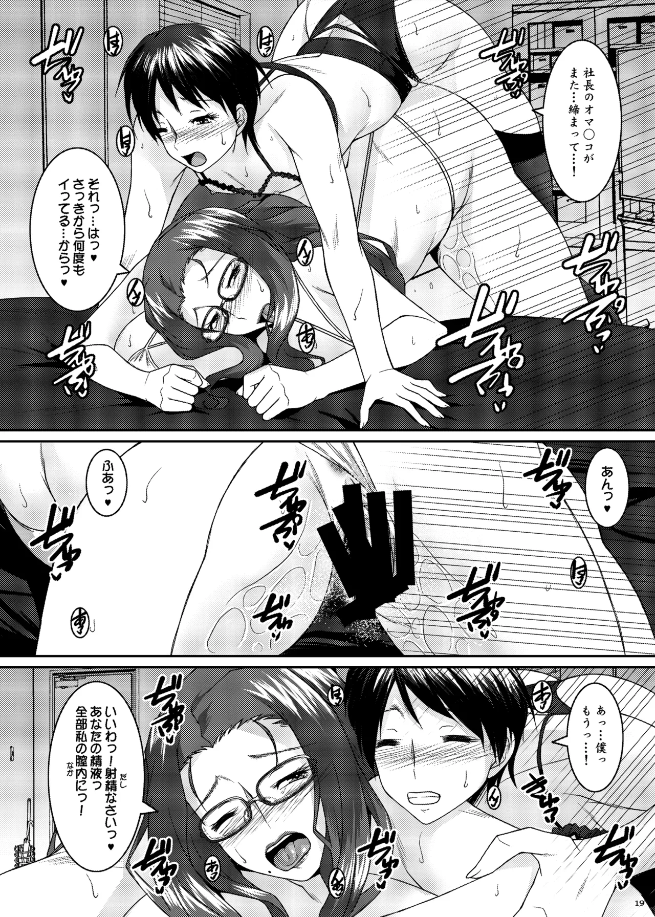 茉莉花〜まつりか〜 - page19