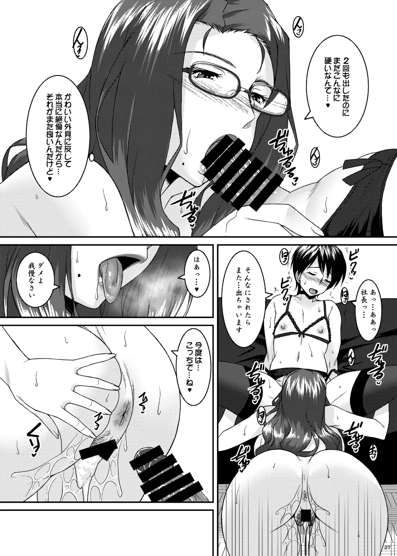 茉莉花〜まつりか〜 - page27