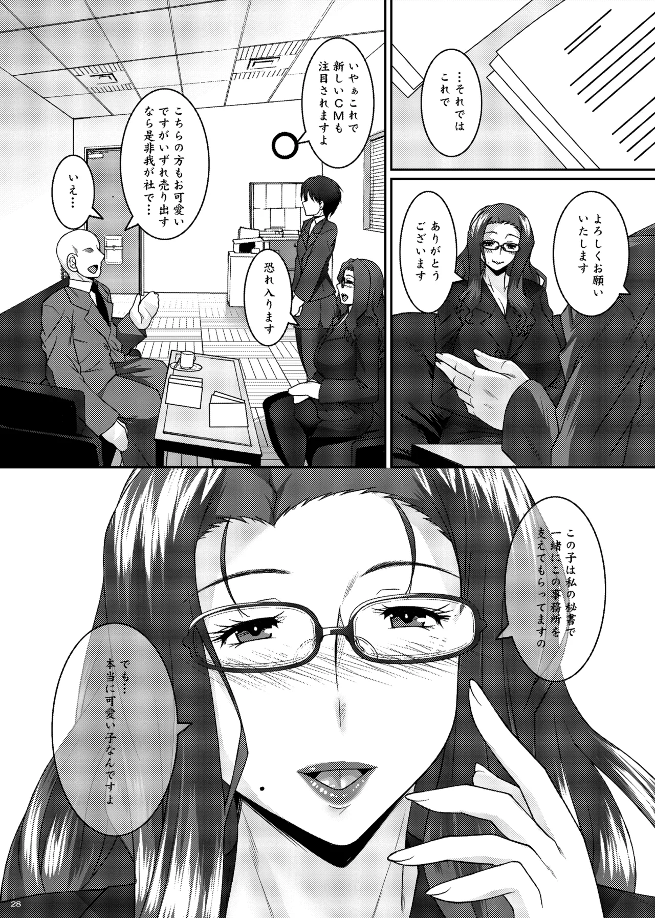 茉莉花〜まつりか〜 - page28