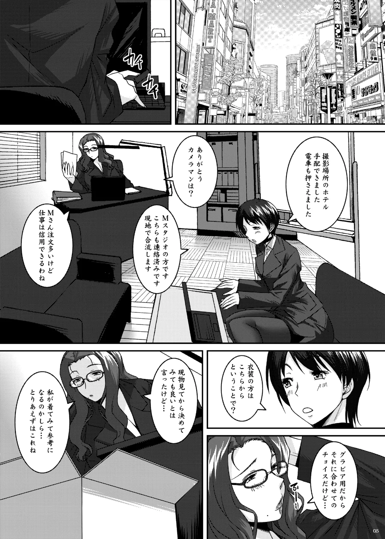茉莉花〜まつりか〜 - page5
