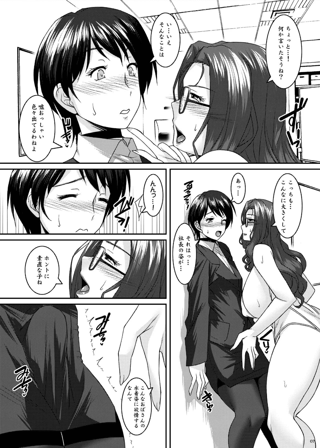 茉莉花〜まつりか〜 - page7