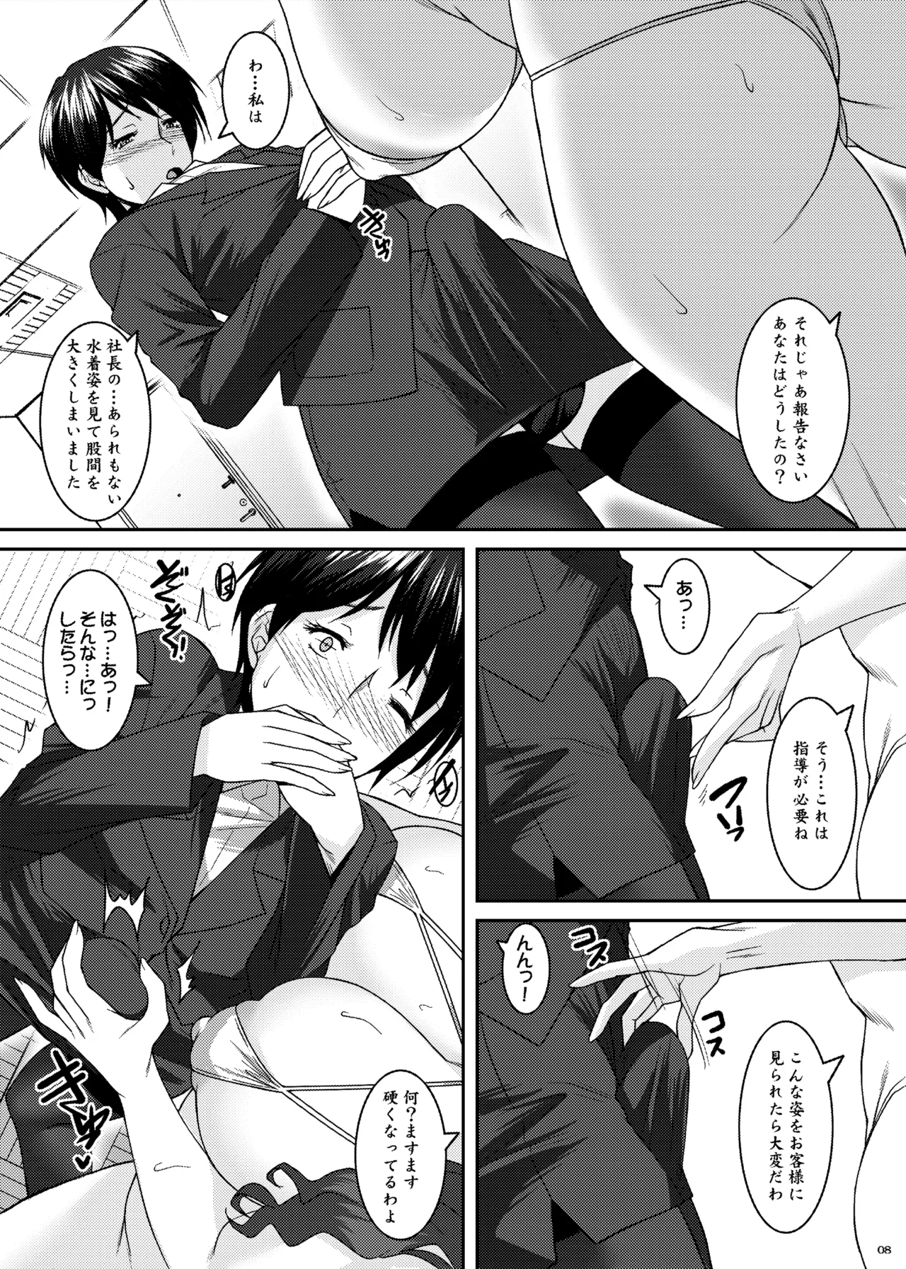茉莉花〜まつりか〜 - page8