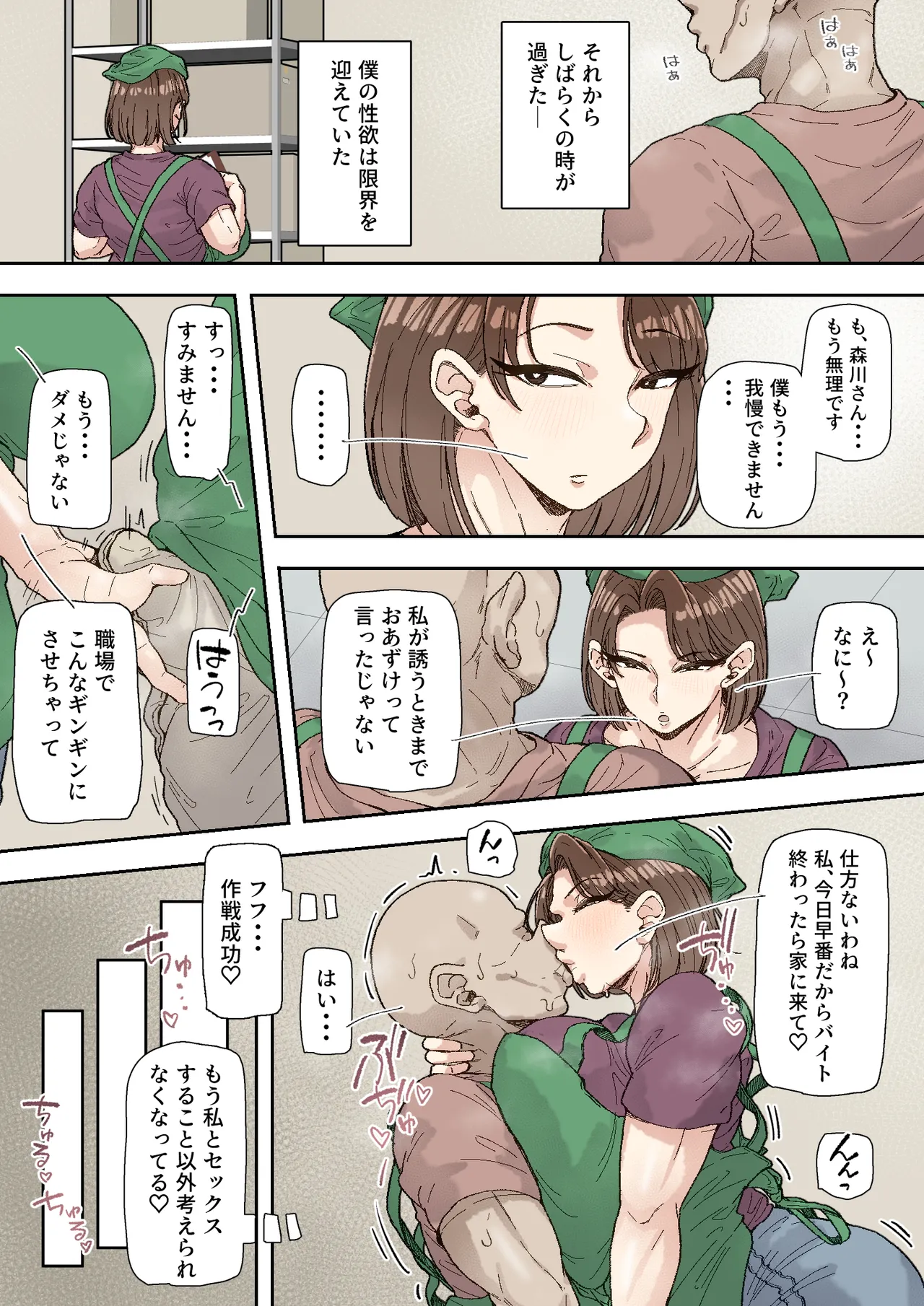 森川みなこ（42）バイト先のデカチンくんにあっさり完堕ち - page16
