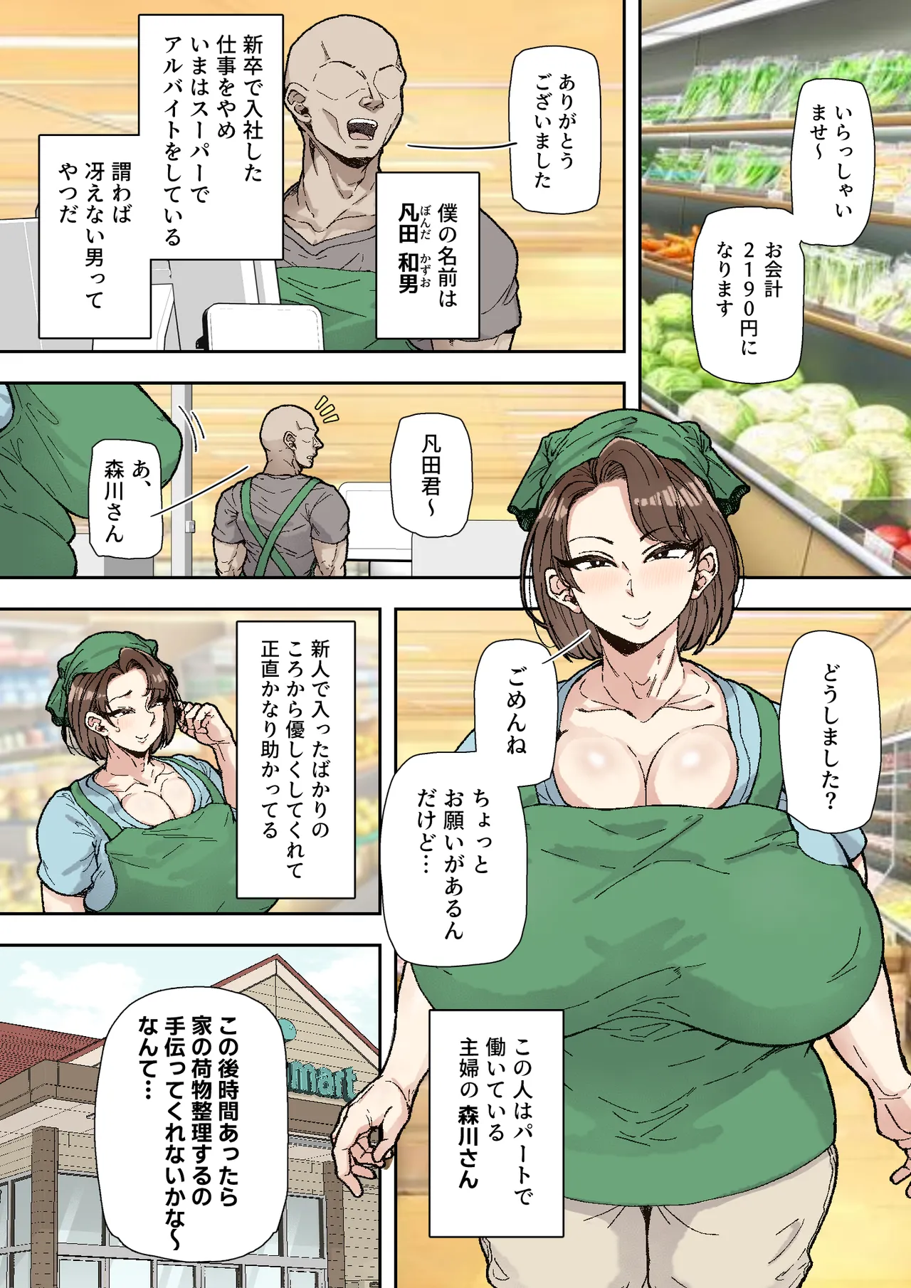 森川みなこ（42）バイト先のデカチンくんにあっさり完堕ち - page2