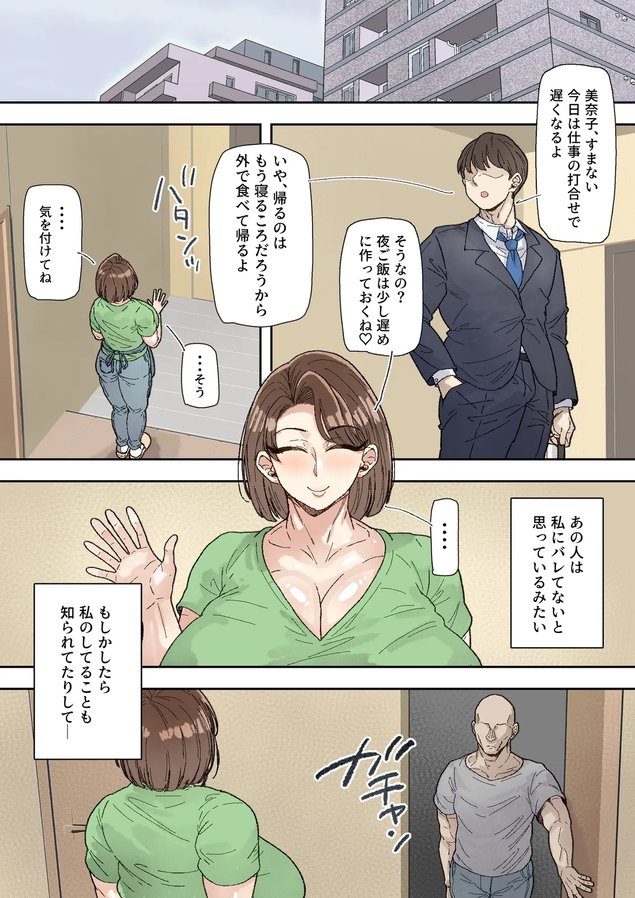 森川みなこ（42）バイト先のデカチンくんにあっさり完堕ち - page31