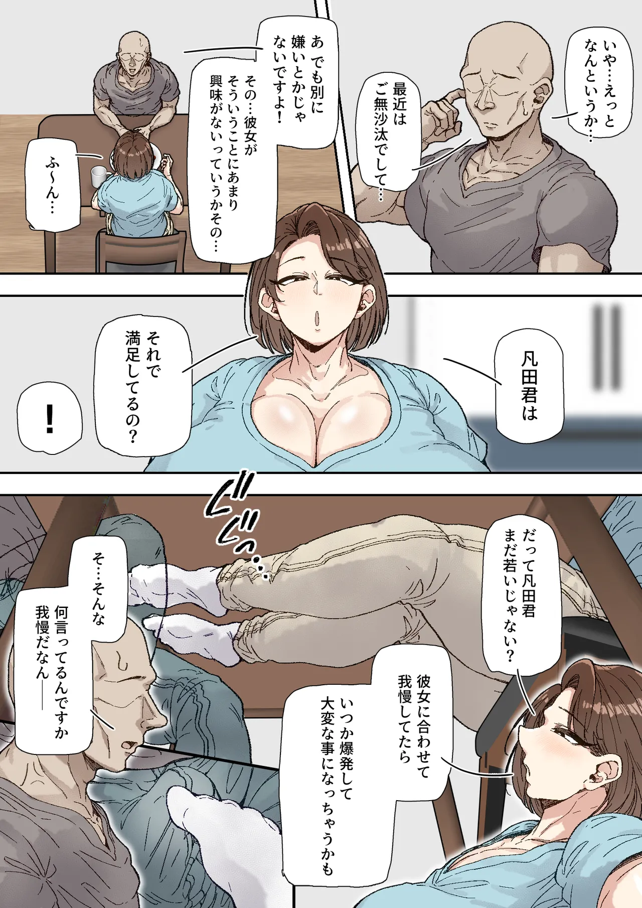 森川みなこ（42）バイト先のデカチンくんにあっさり完堕ち - page5