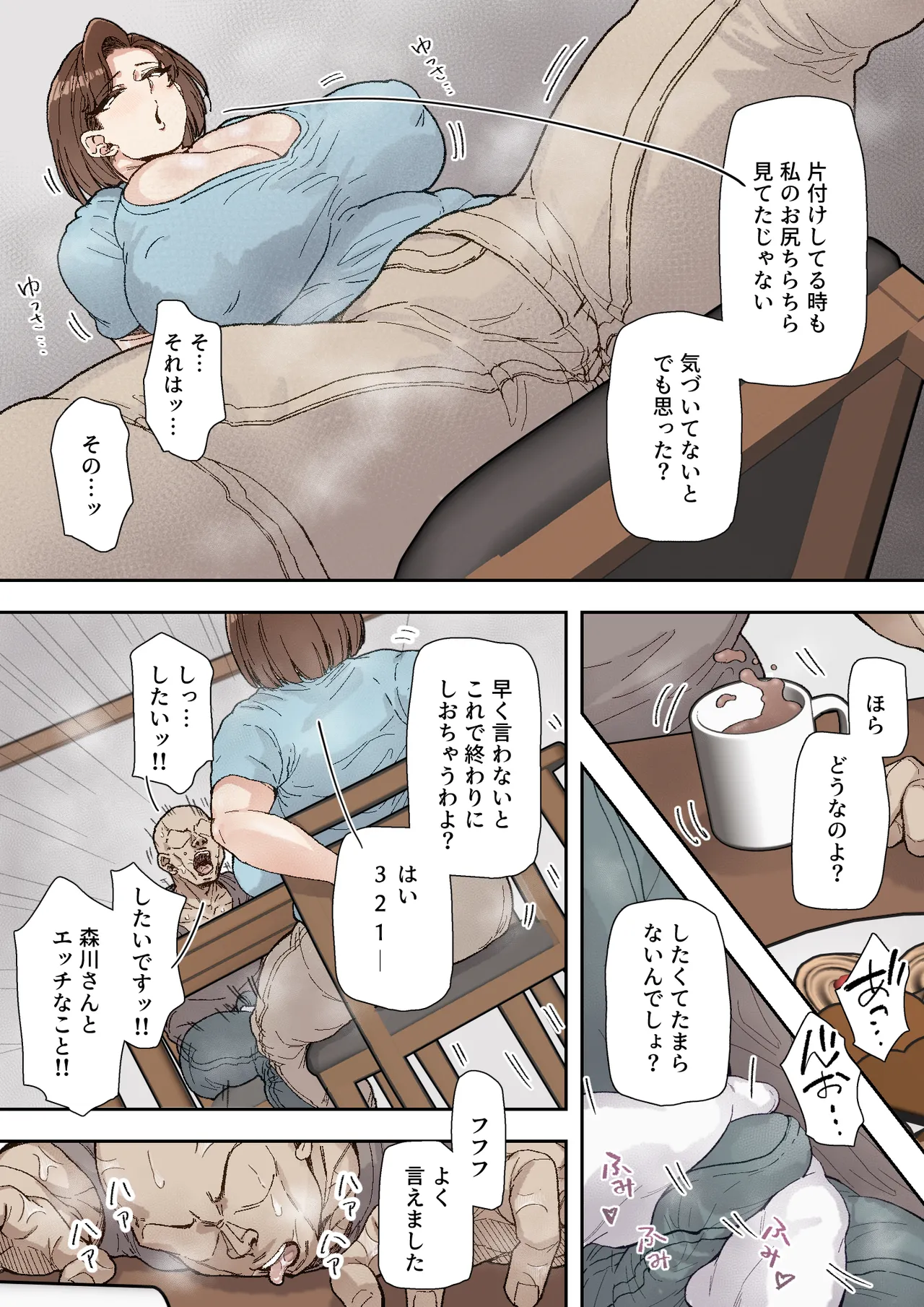 森川みなこ（42）バイト先のデカチンくんにあっさり完堕ち - page7