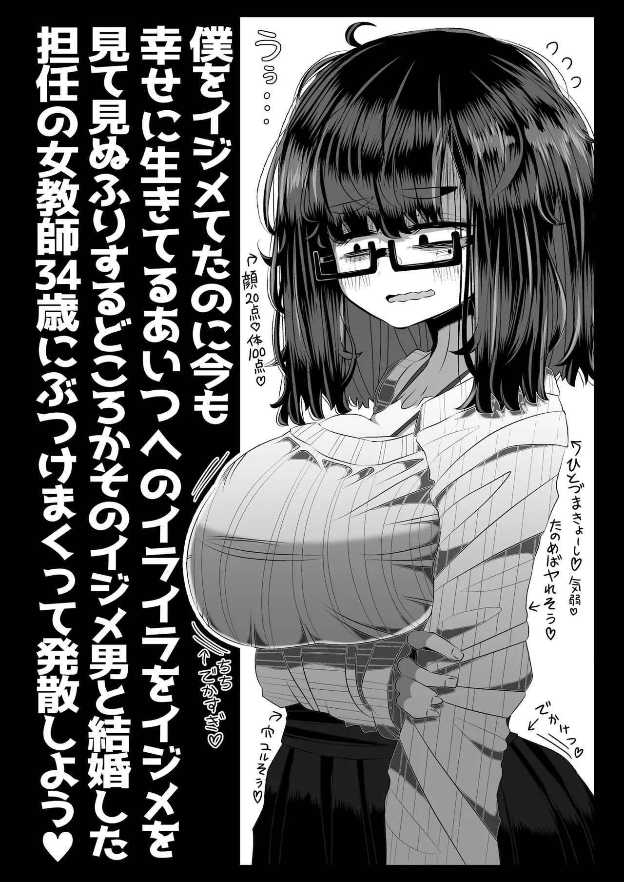 どれの人生使い潰しながら童貞ぴゅっぴゅして頭おかしくなりたいですか？ - page12