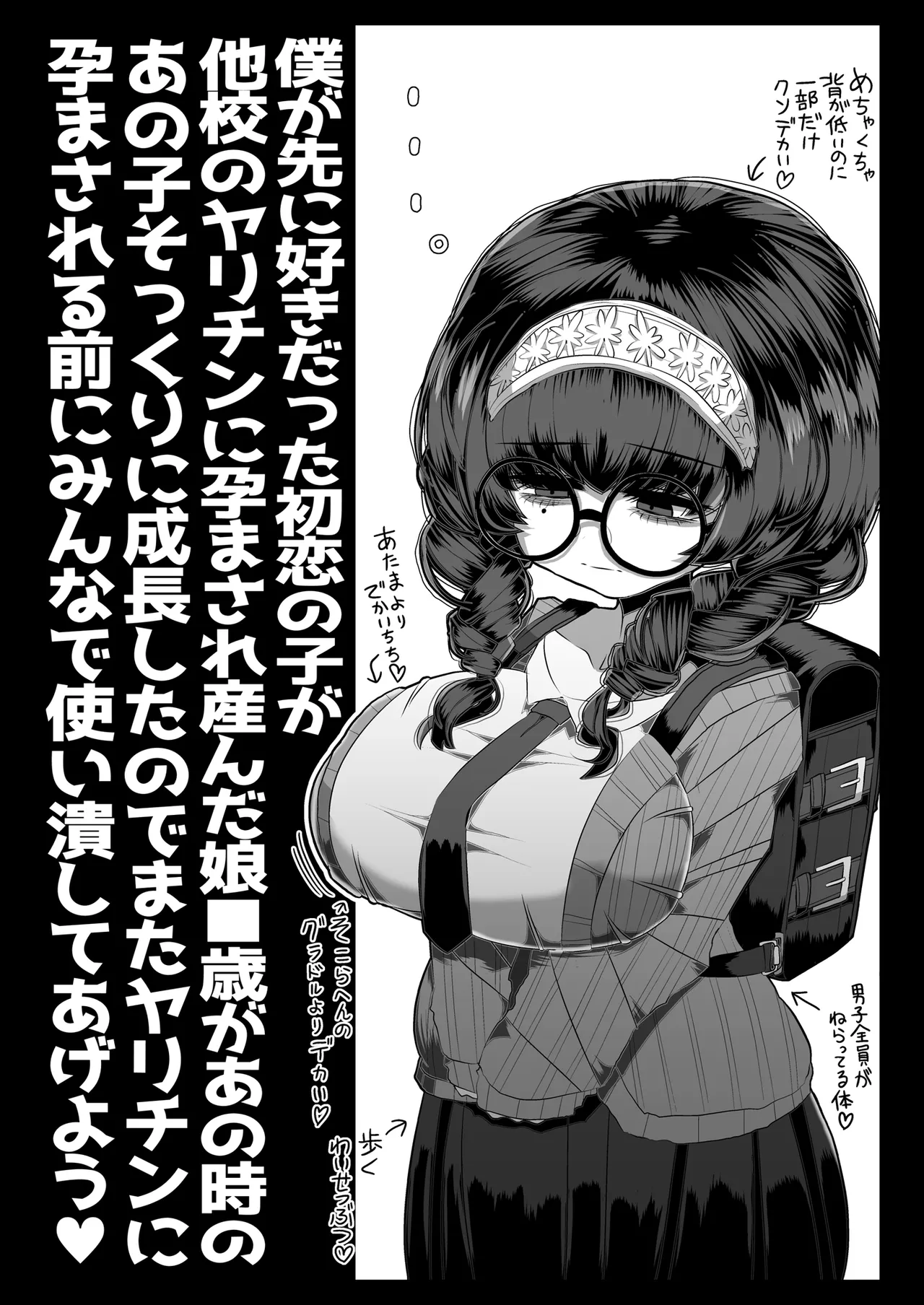 どれの人生使い潰しながら童貞ぴゅっぴゅして頭おかしくなりたいですか？ - page26