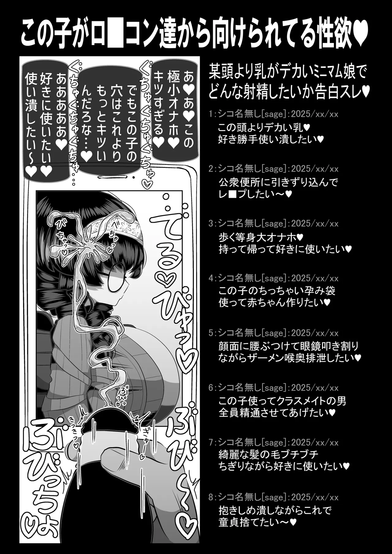 どれの人生使い潰しながら童貞ぴゅっぴゅして頭おかしくなりたいですか？ - page27