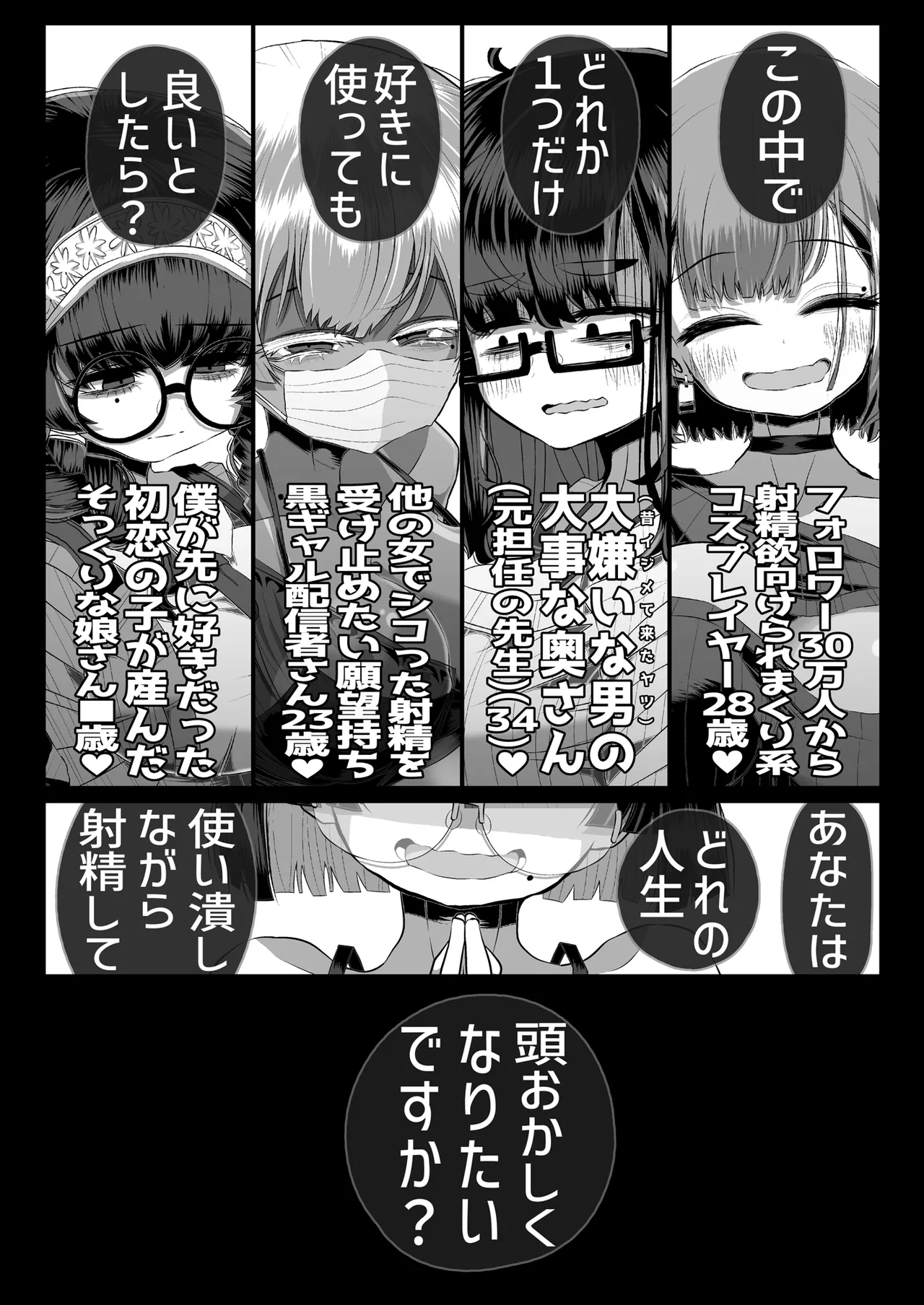どれの人生使い潰しながら童貞ぴゅっぴゅして頭おかしくなりたいですか？ - page3
