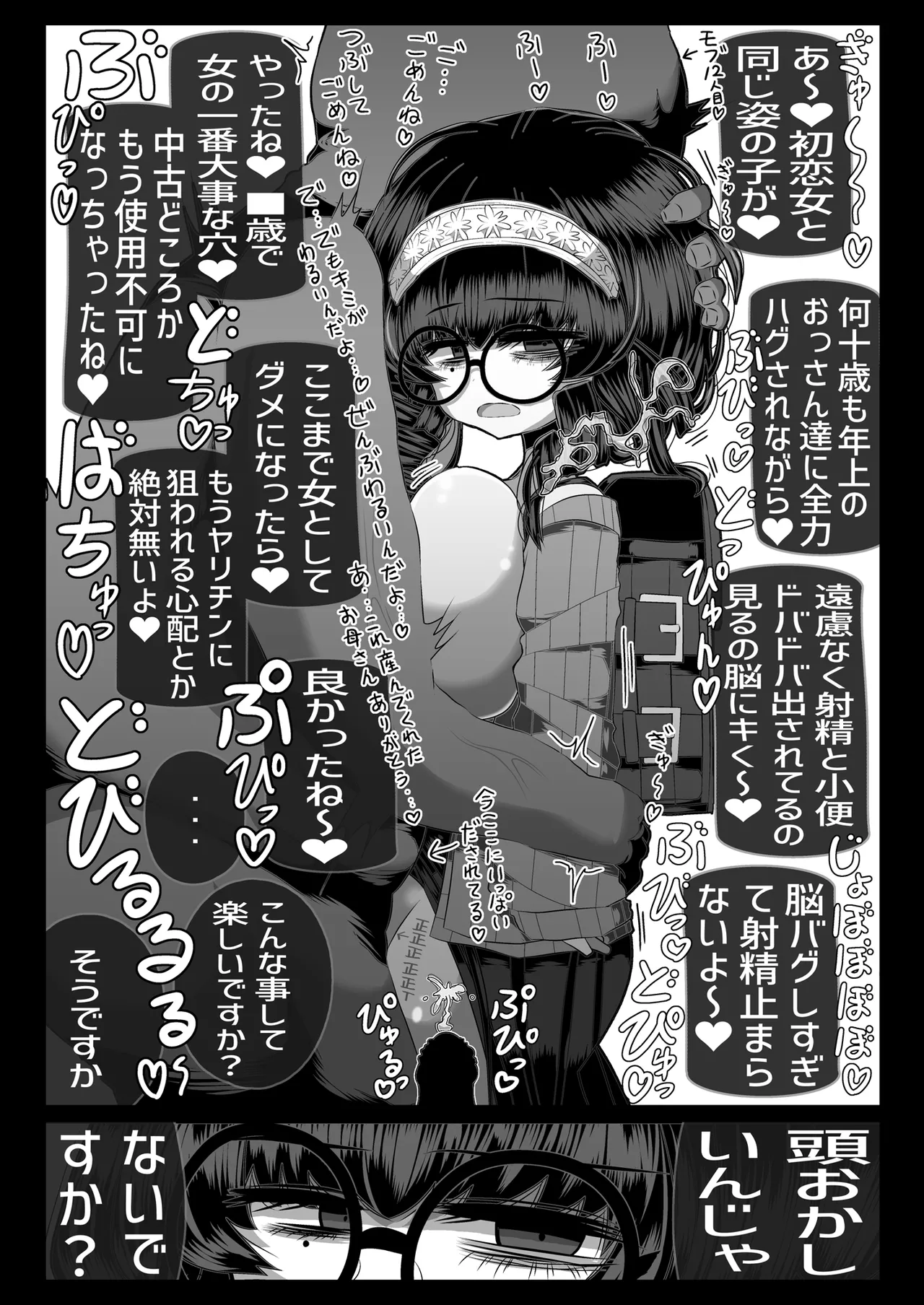 どれの人生使い潰しながら童貞ぴゅっぴゅして頭おかしくなりたいですか？ - page32