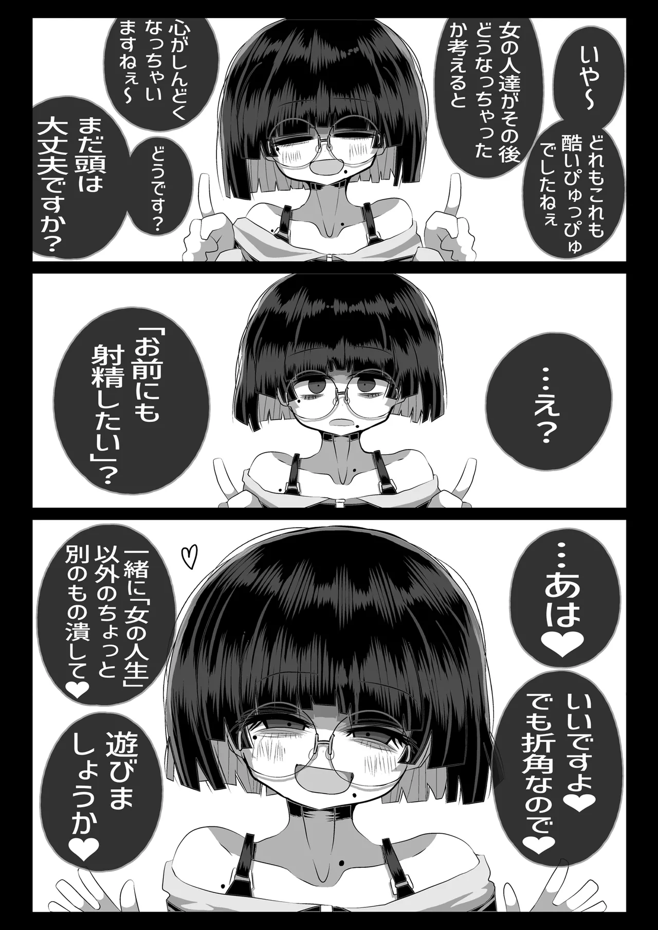 どれの人生使い潰しながら童貞ぴゅっぴゅして頭おかしくなりたいですか？ - page33