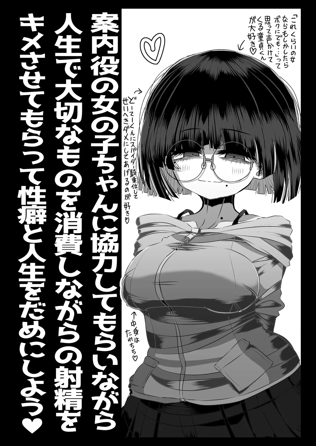 どれの人生使い潰しながら童貞ぴゅっぴゅして頭おかしくなりたいですか？ - page34