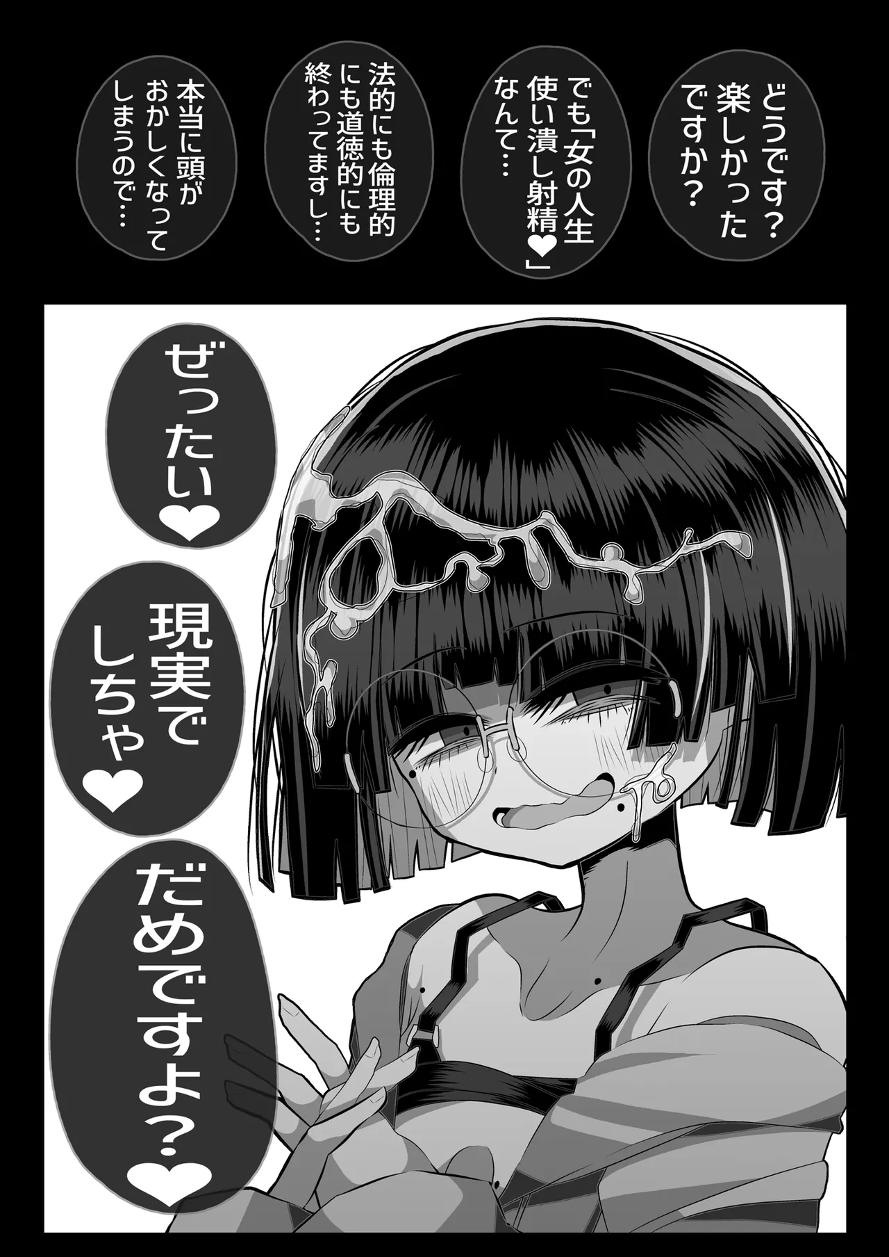 どれの人生使い潰しながら童貞ぴゅっぴゅして頭おかしくなりたいですか？ - page38