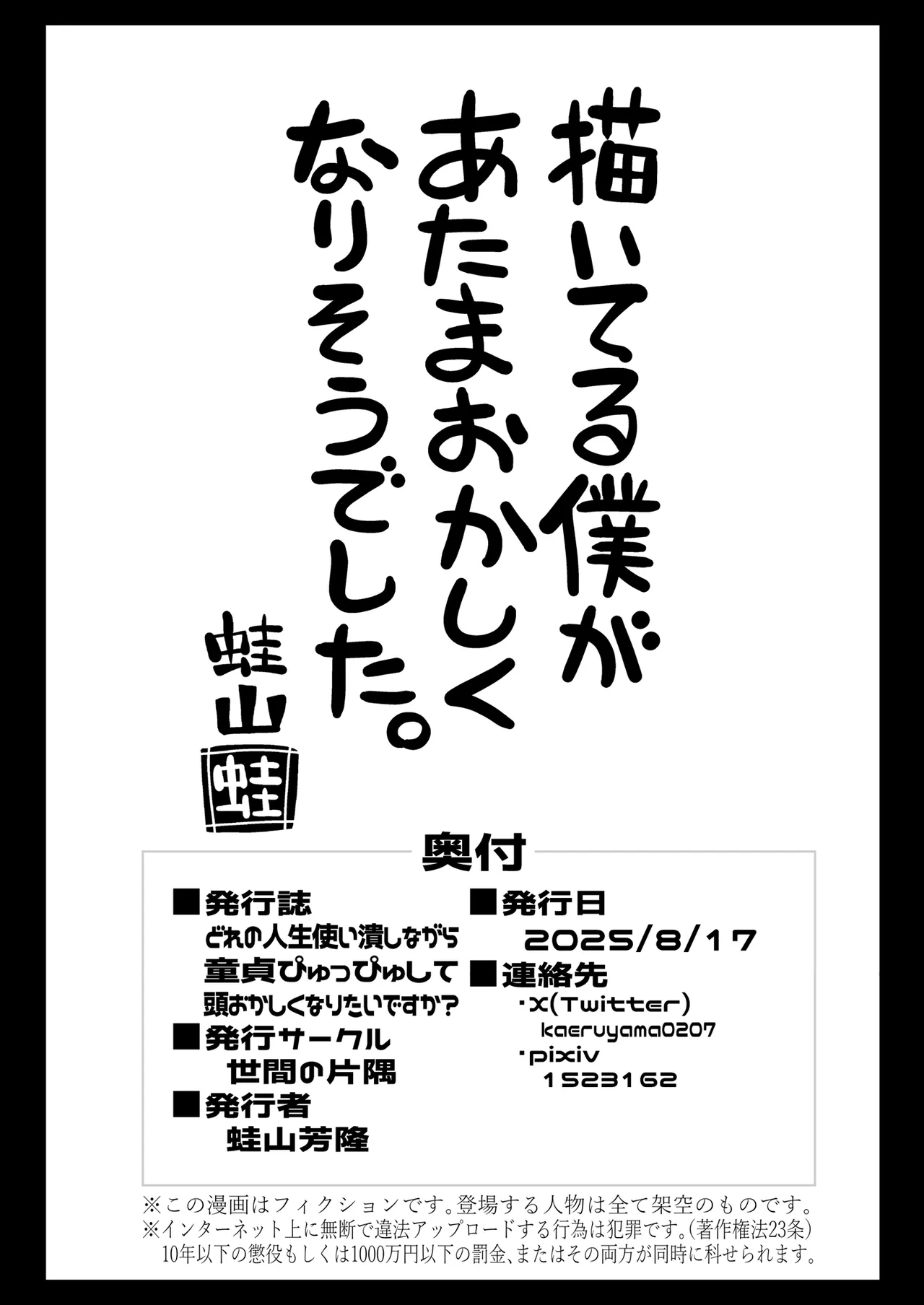 どれの人生使い潰しながら童貞ぴゅっぴゅして頭おかしくなりたいですか？ - page39
