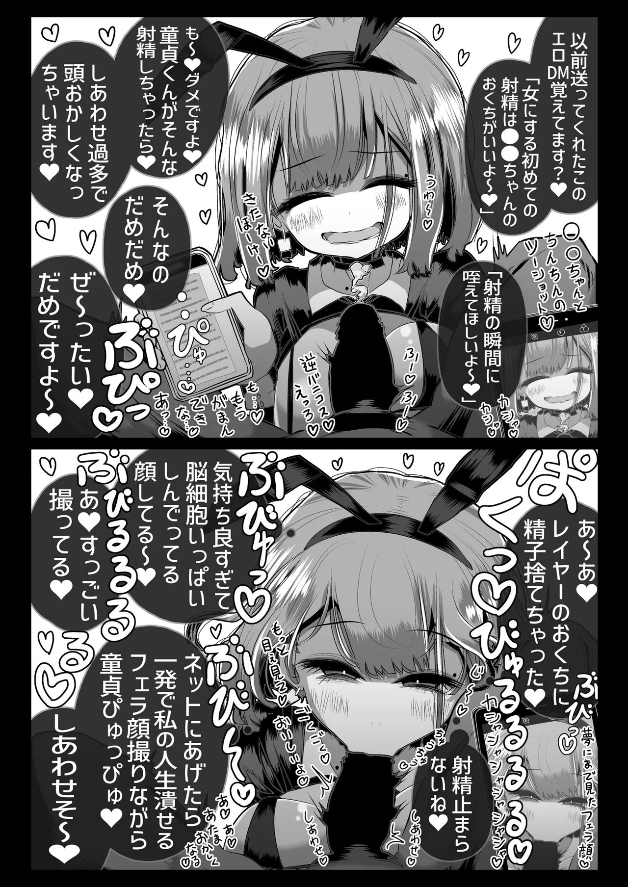 どれの人生使い潰しながら童貞ぴゅっぴゅして頭おかしくなりたいですか？ - page8