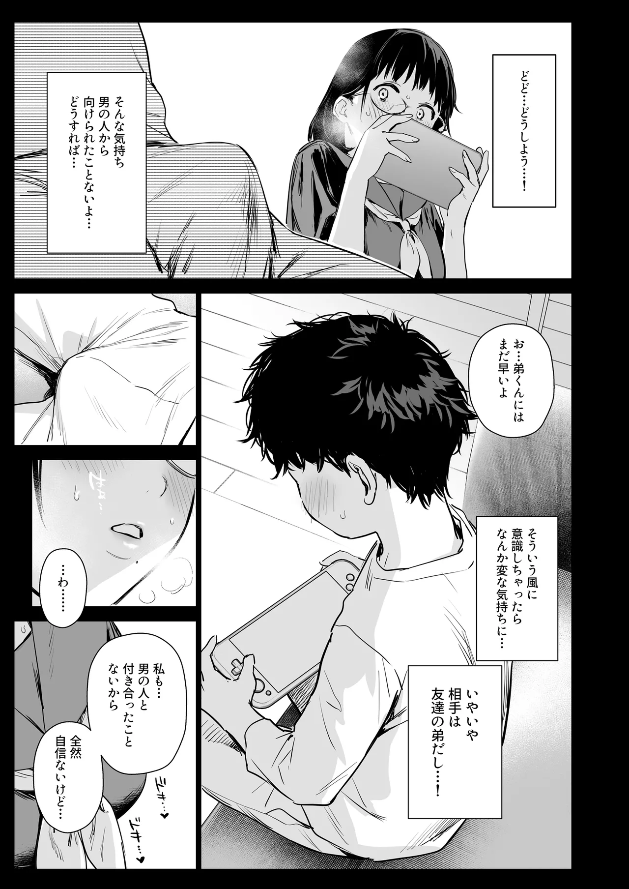 ボク活ライフ ～友達の弟くんと「ゲームする仲」から「コスプレセックスする関係」になるまで～ - page10
