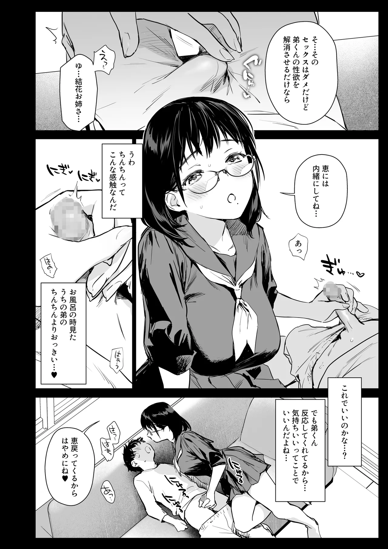 ボク活ライフ ～友達の弟くんと「ゲームする仲」から「コスプレセックスする関係」になるまで～ - page11