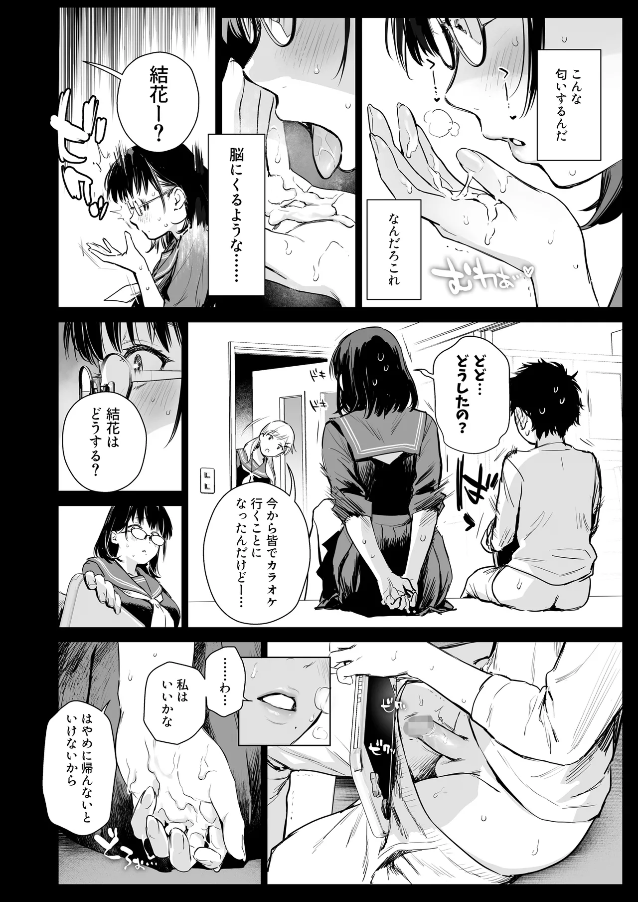 ボク活ライフ ～友達の弟くんと「ゲームする仲」から「コスプレセックスする関係」になるまで～ - page13