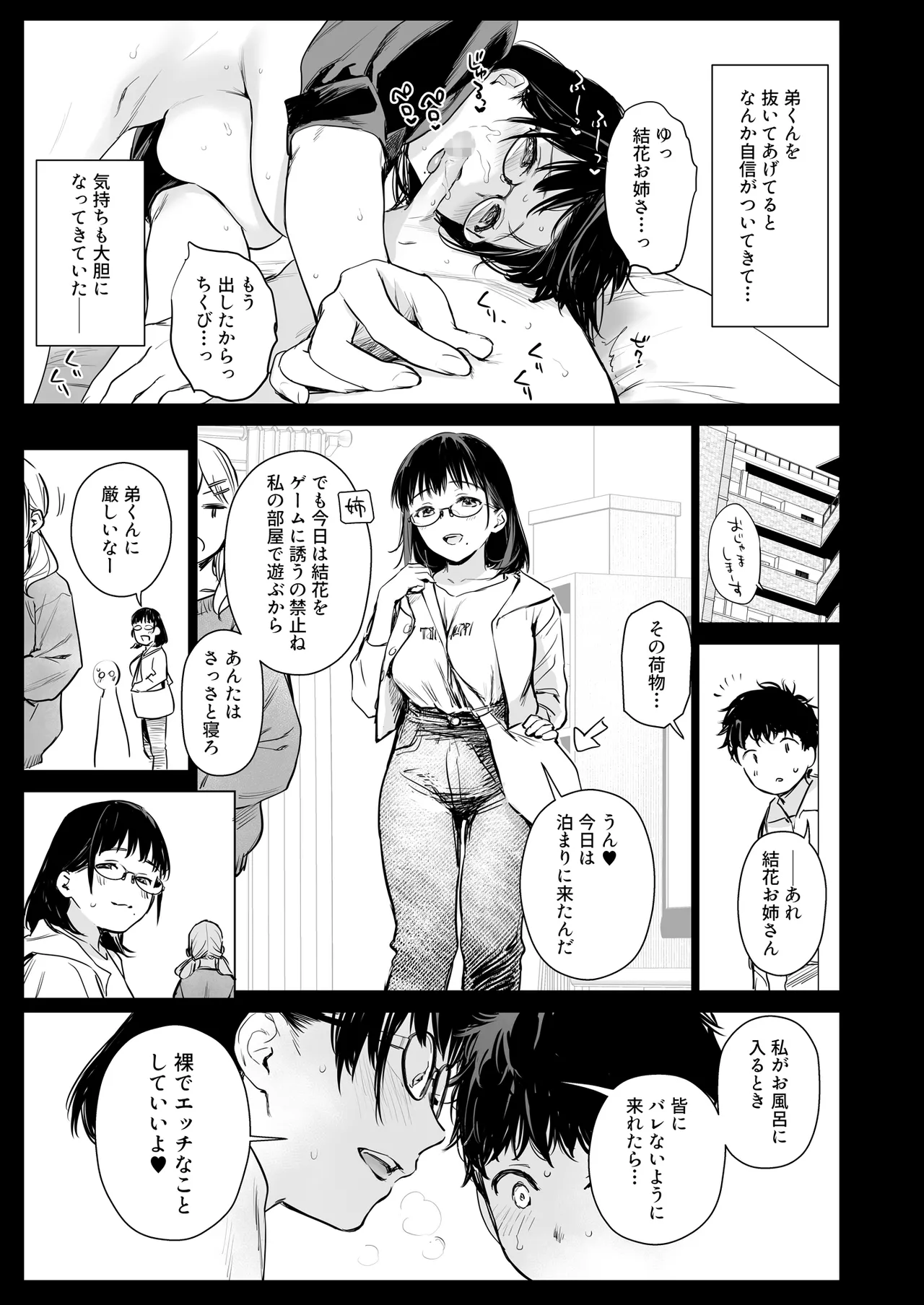 ボク活ライフ ～友達の弟くんと「ゲームする仲」から「コスプレセックスする関係」になるまで～ - page22