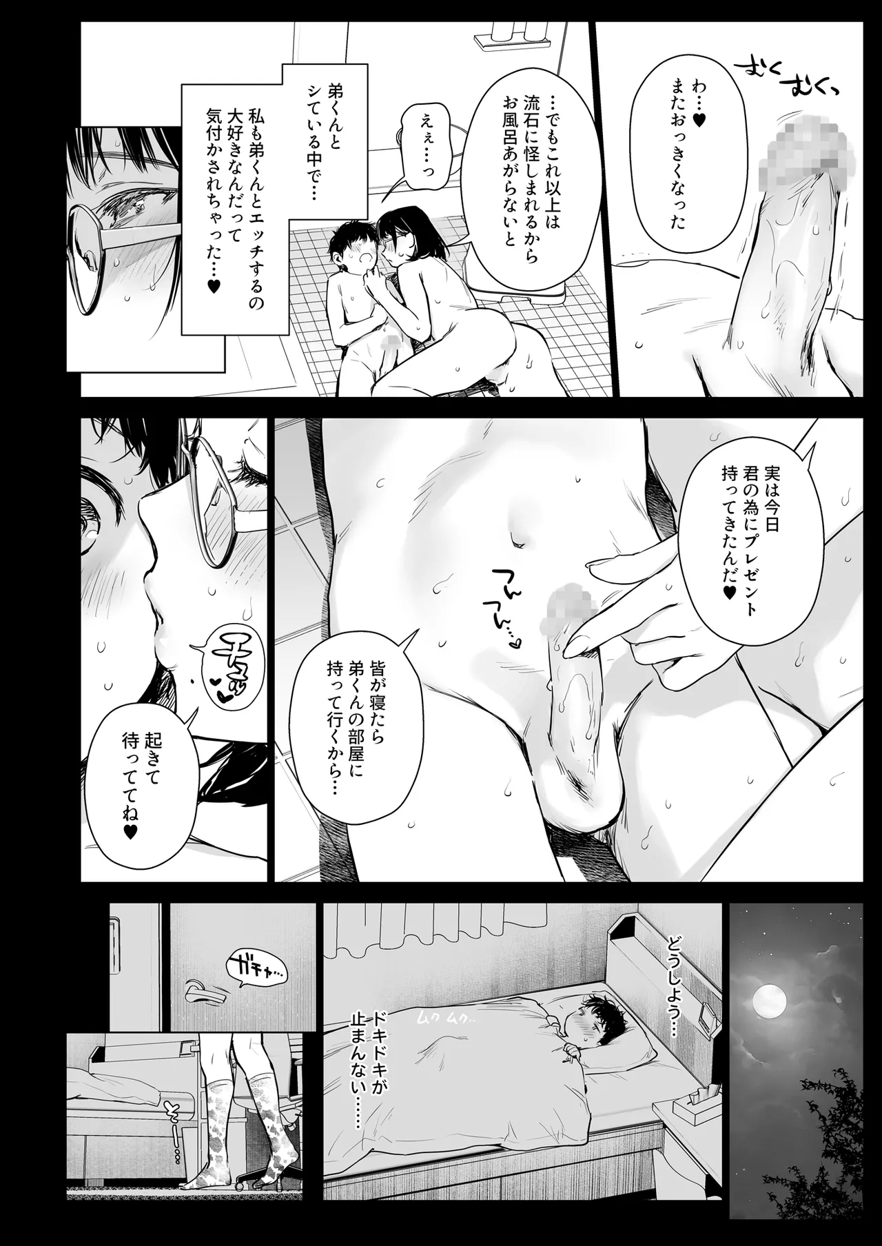 ボク活ライフ ～友達の弟くんと「ゲームする仲」から「コスプレセックスする関係」になるまで～ - page37