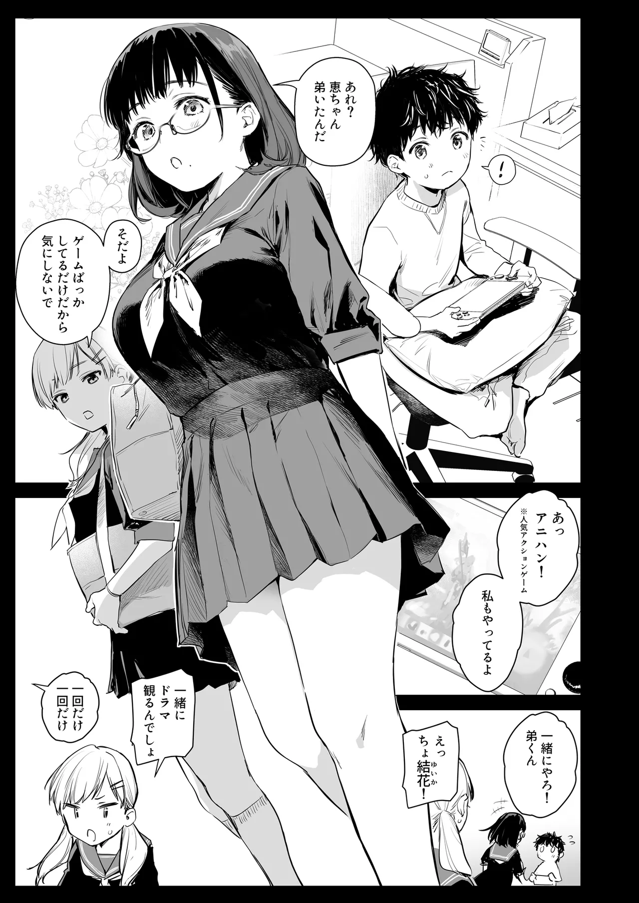 ボク活ライフ ～友達の弟くんと「ゲームする仲」から「コスプレセックスする関係」になるまで～ - page4
