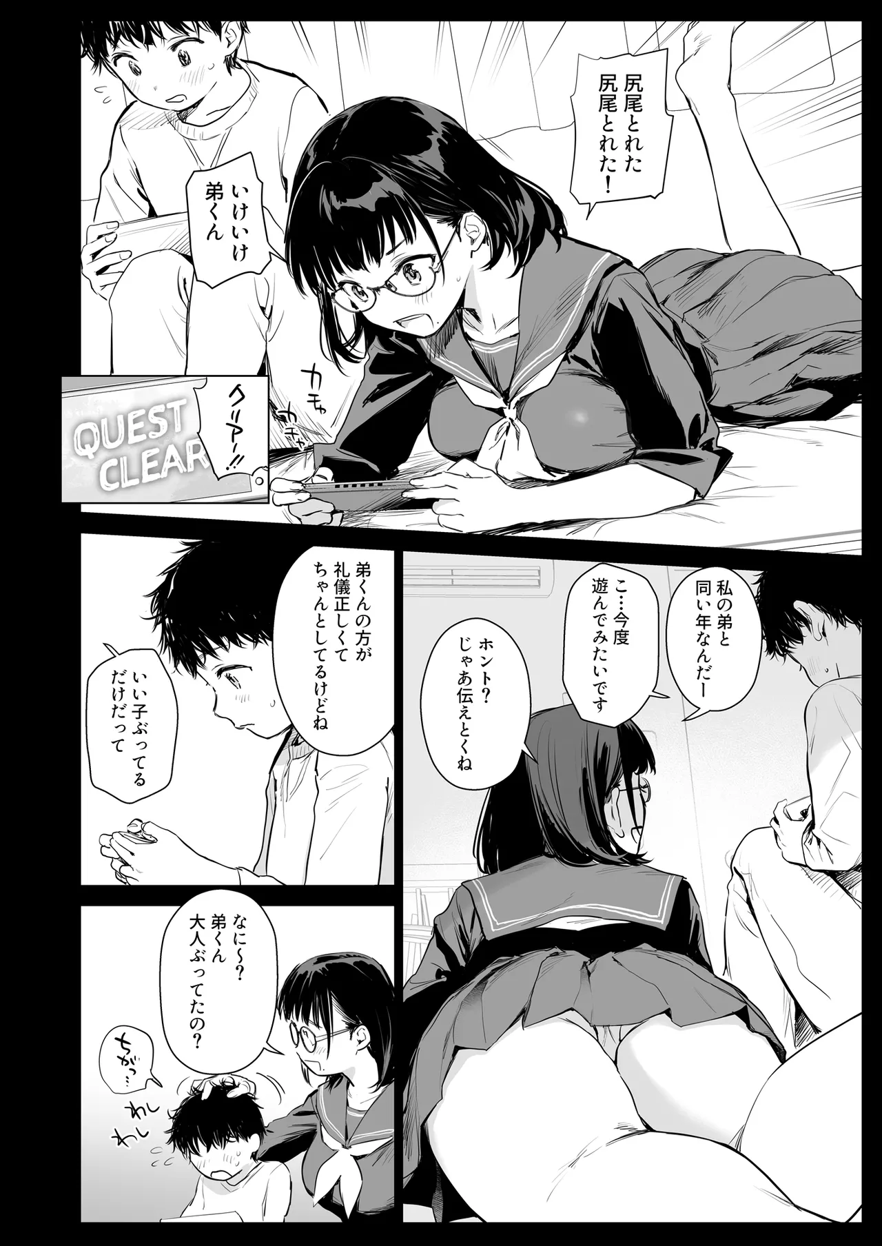 ボク活ライフ ～友達の弟くんと「ゲームする仲」から「コスプレセックスする関係」になるまで～ - page5