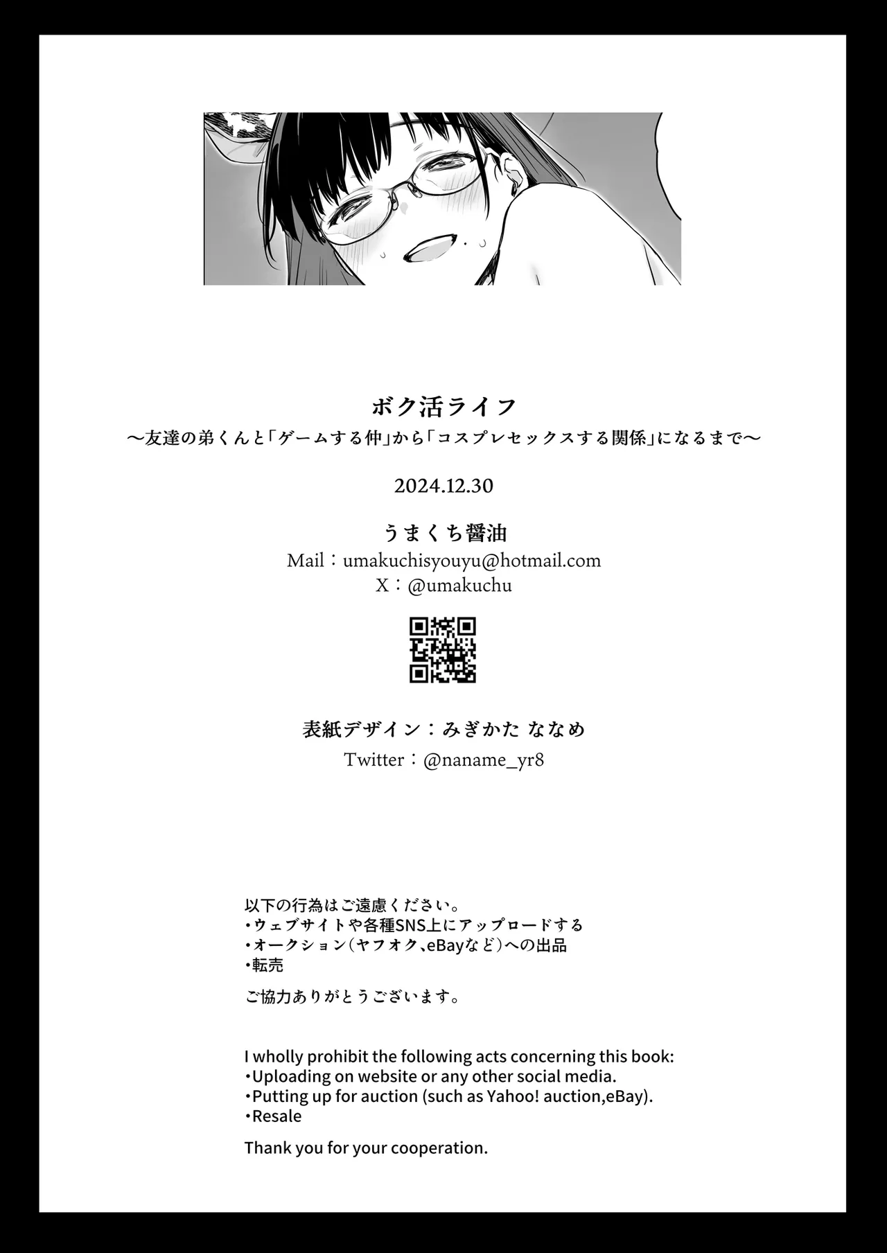 ボク活ライフ ～友達の弟くんと「ゲームする仲」から「コスプレセックスする関係」になるまで～ - page51